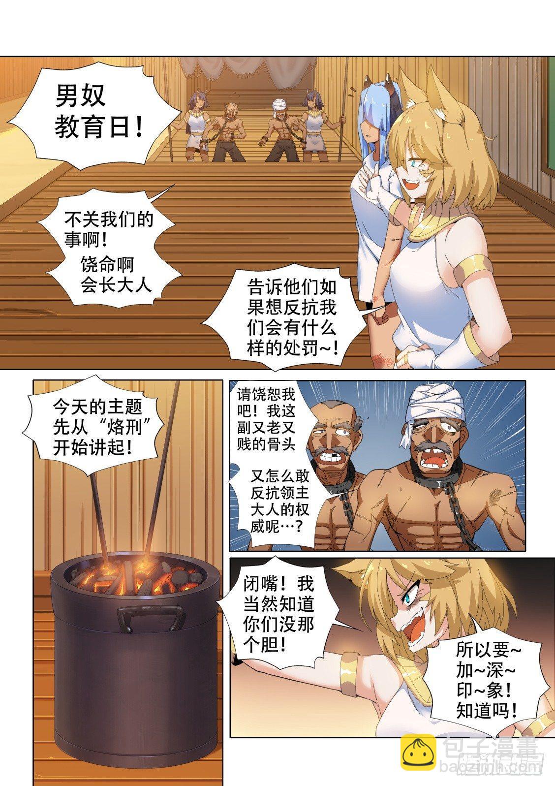 第十二话：调教女王-第12话