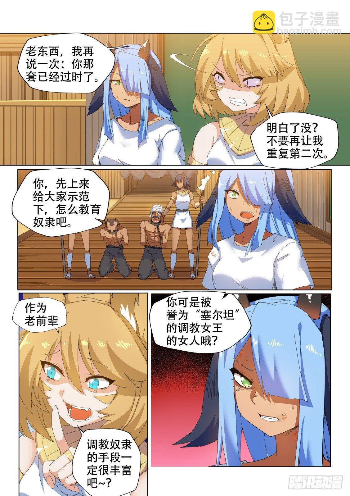 第十二话：调教女王-第12话