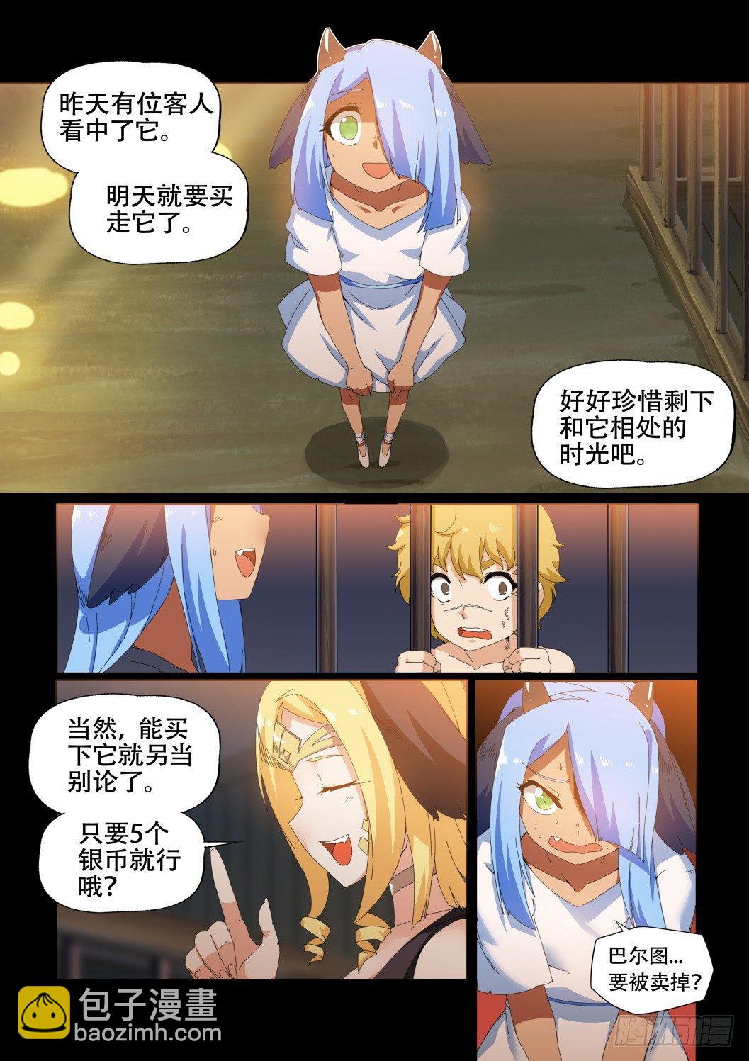 第十四话：厄休拉&amp;巴尔图-第14话