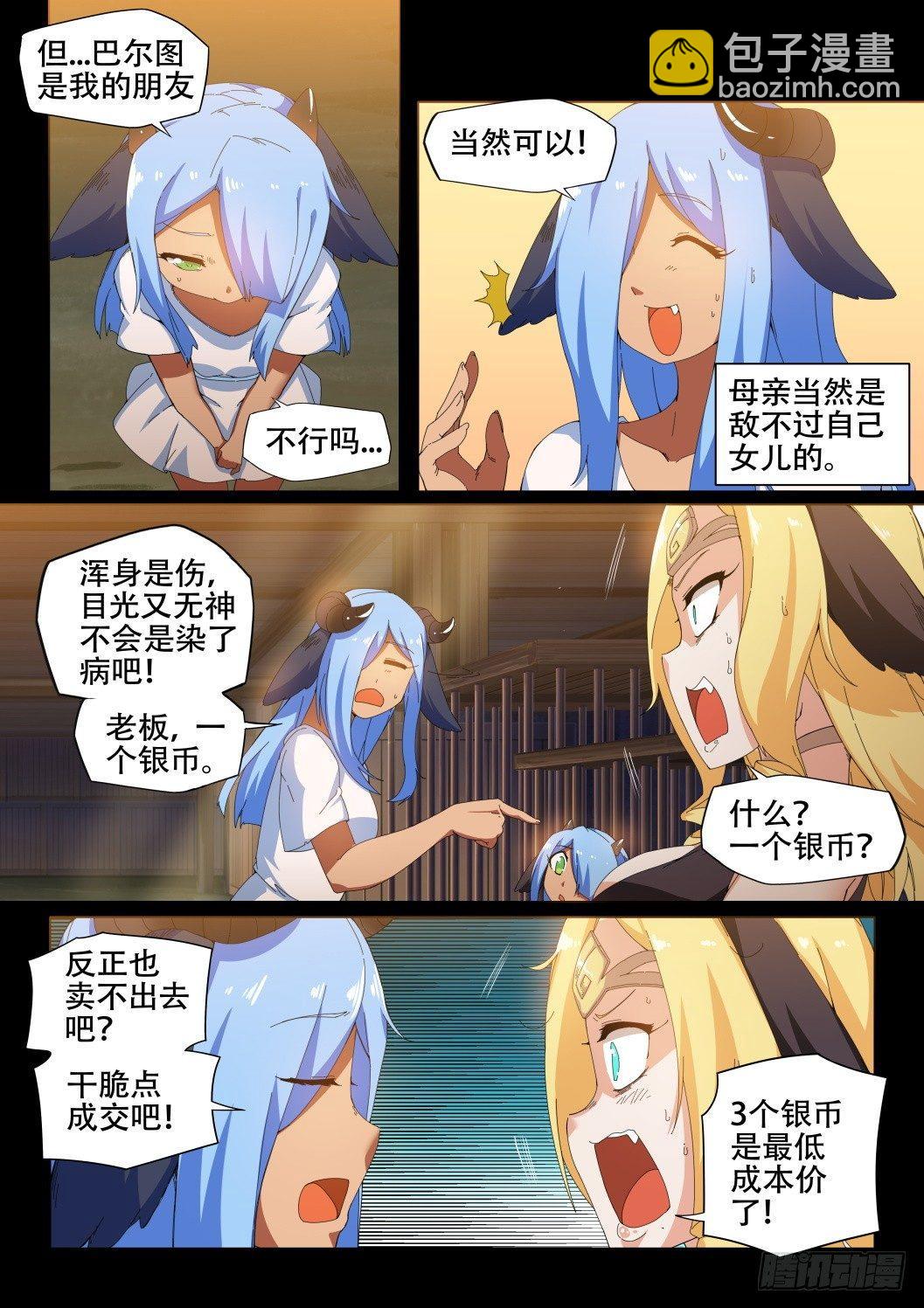 第十四话：厄休拉&amp;巴尔图-第14话