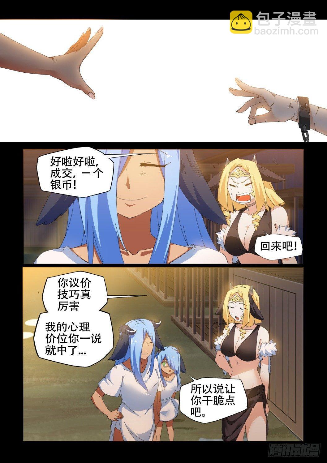 第十四话：厄休拉&amp;巴尔图-第14话