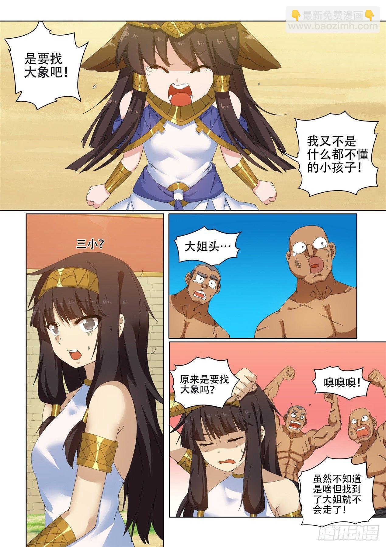 第十六话：踏上寻走&lsquo;大象&rsquo;之旅-第16话