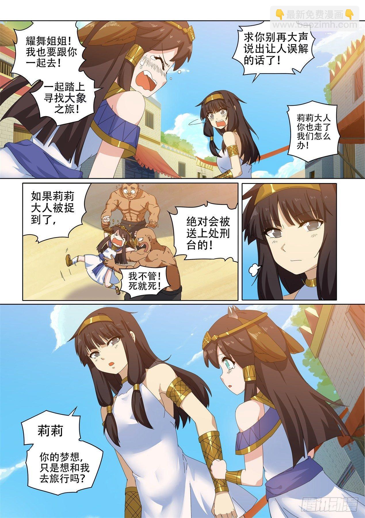 第十六话：踏上寻走&lsquo;大象&rsquo;之旅-第16话