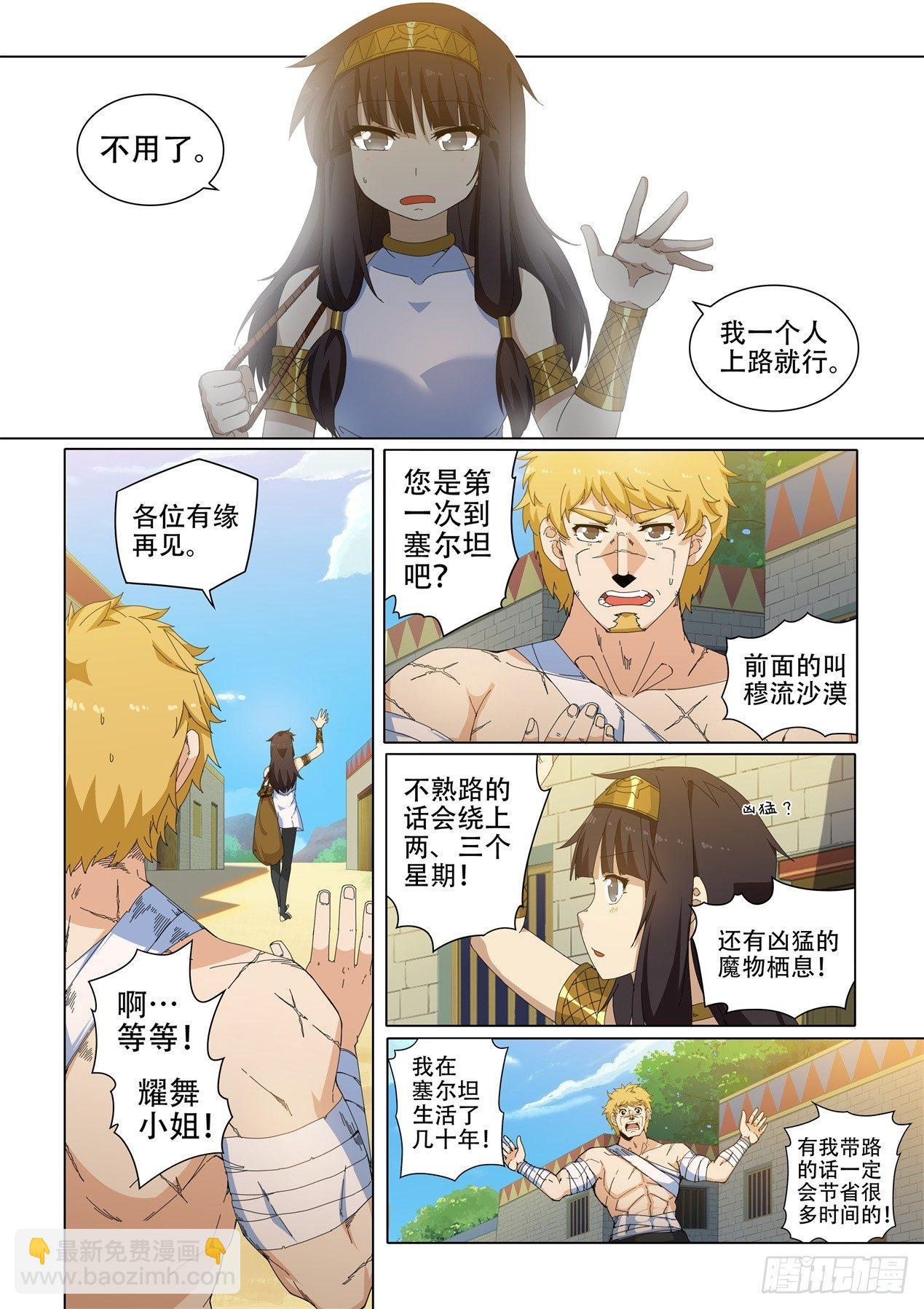 第十六话：踏上寻走&lsquo;大象&rsquo;之旅-第16话