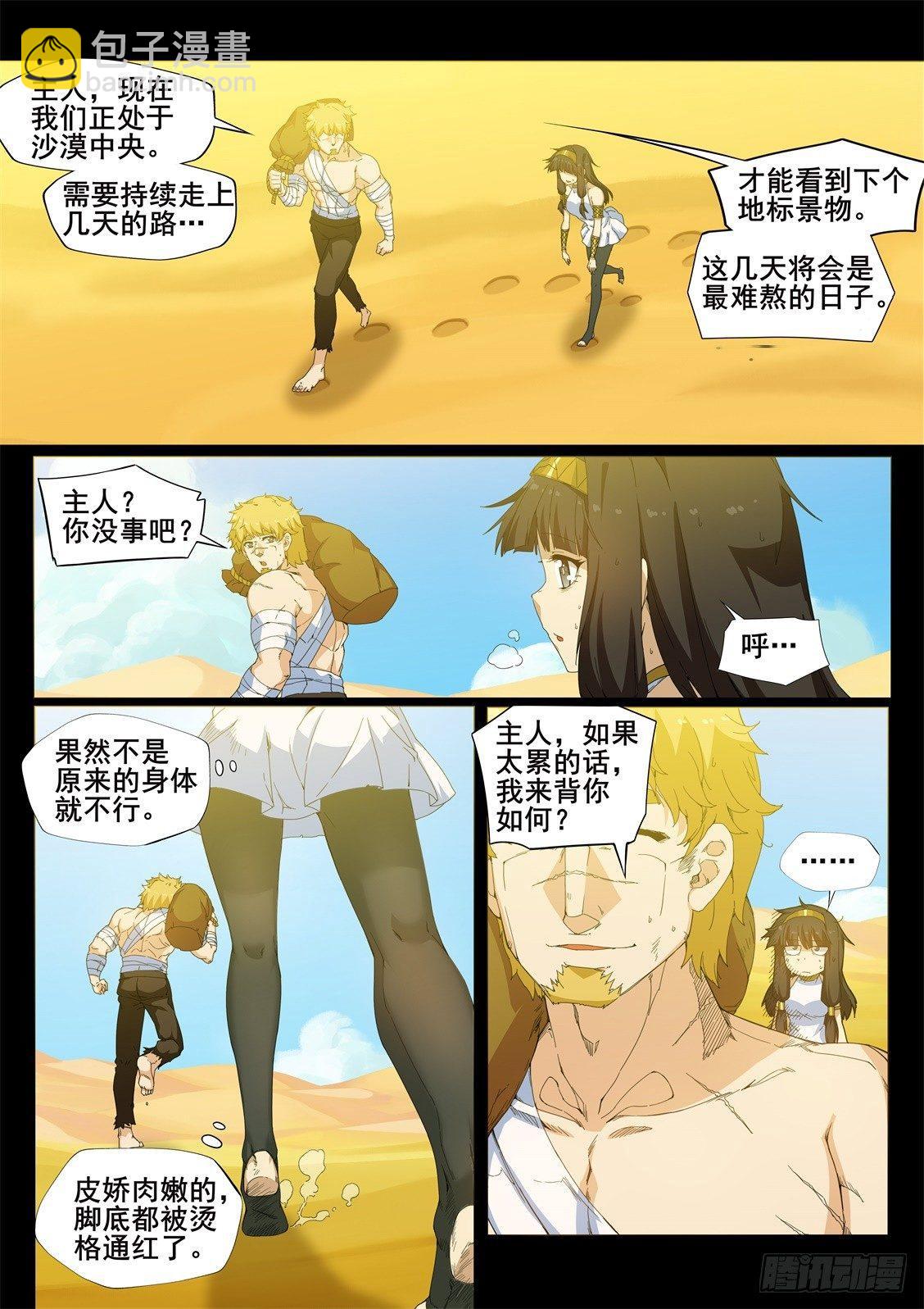 第二十话：命运的再遇（1）-第20话