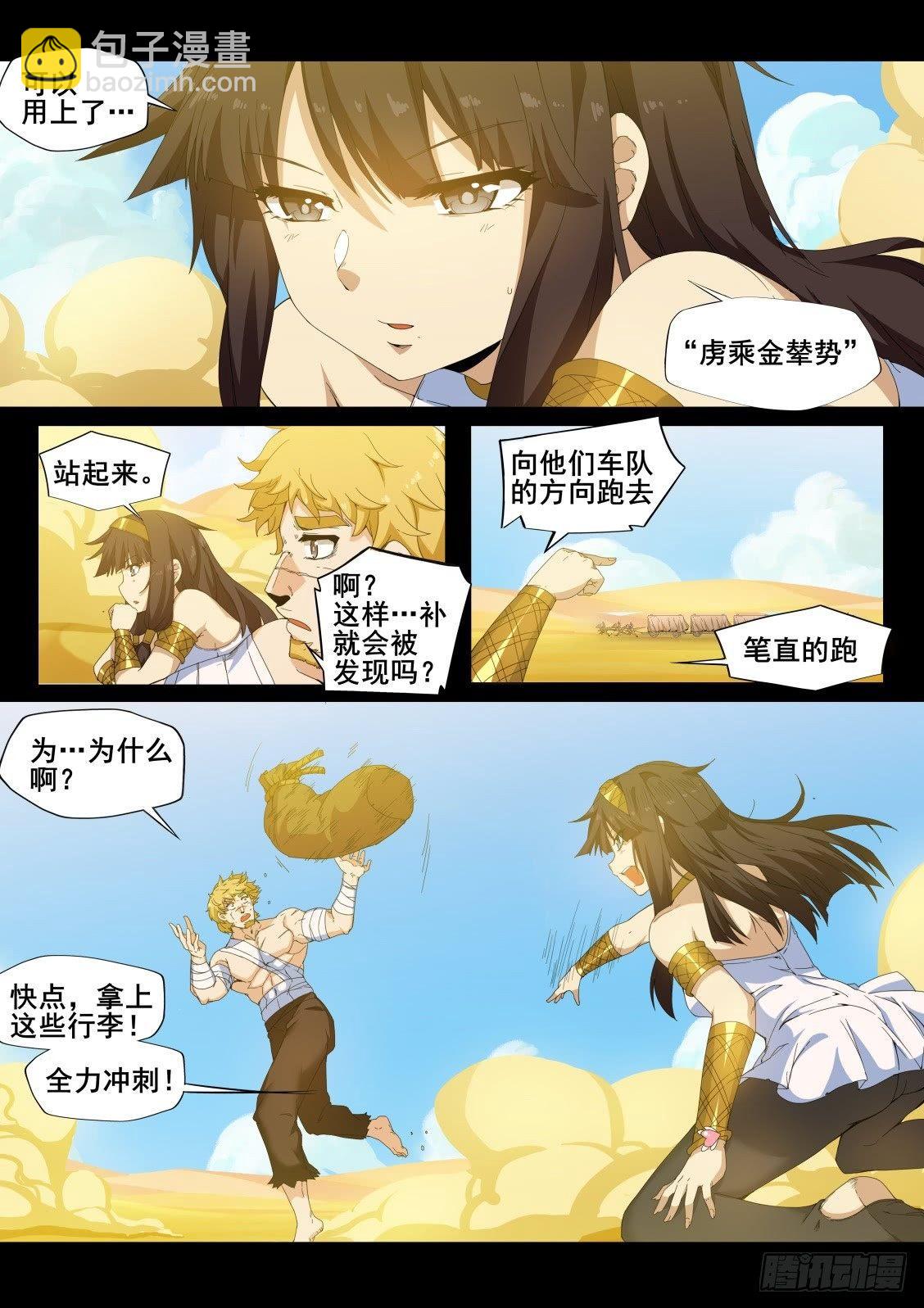 第二十话：命运的再遇（1）-第20话