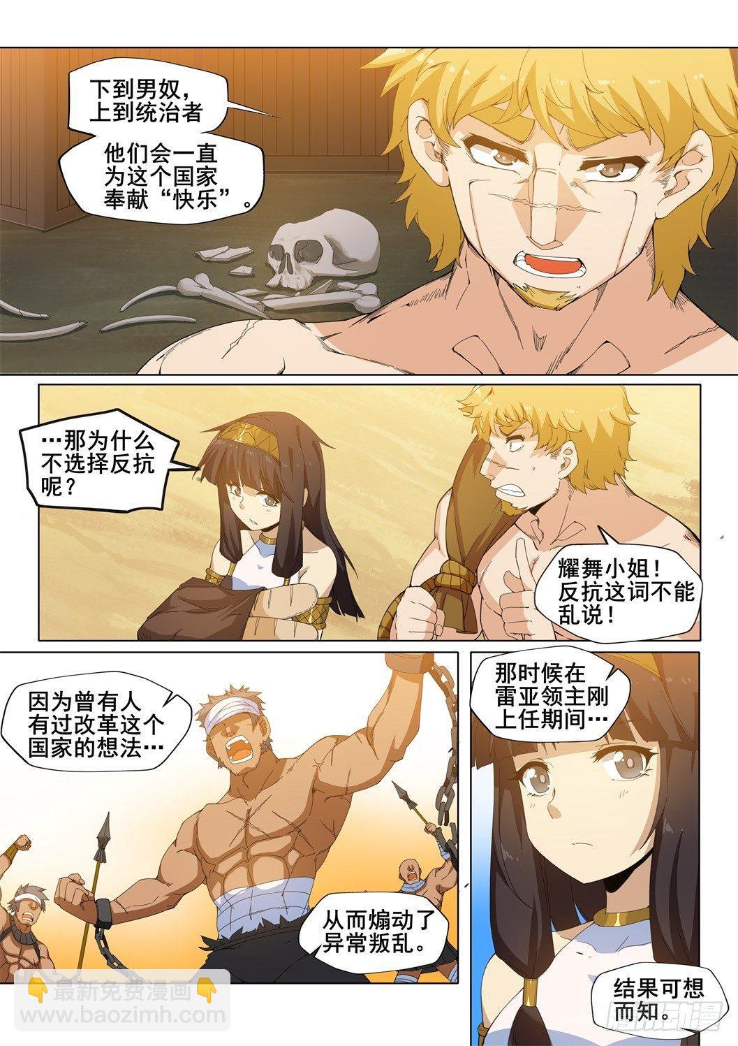 武學宗師在異世界做少女真難 - 第二十四話：“小美人”（1） - 2