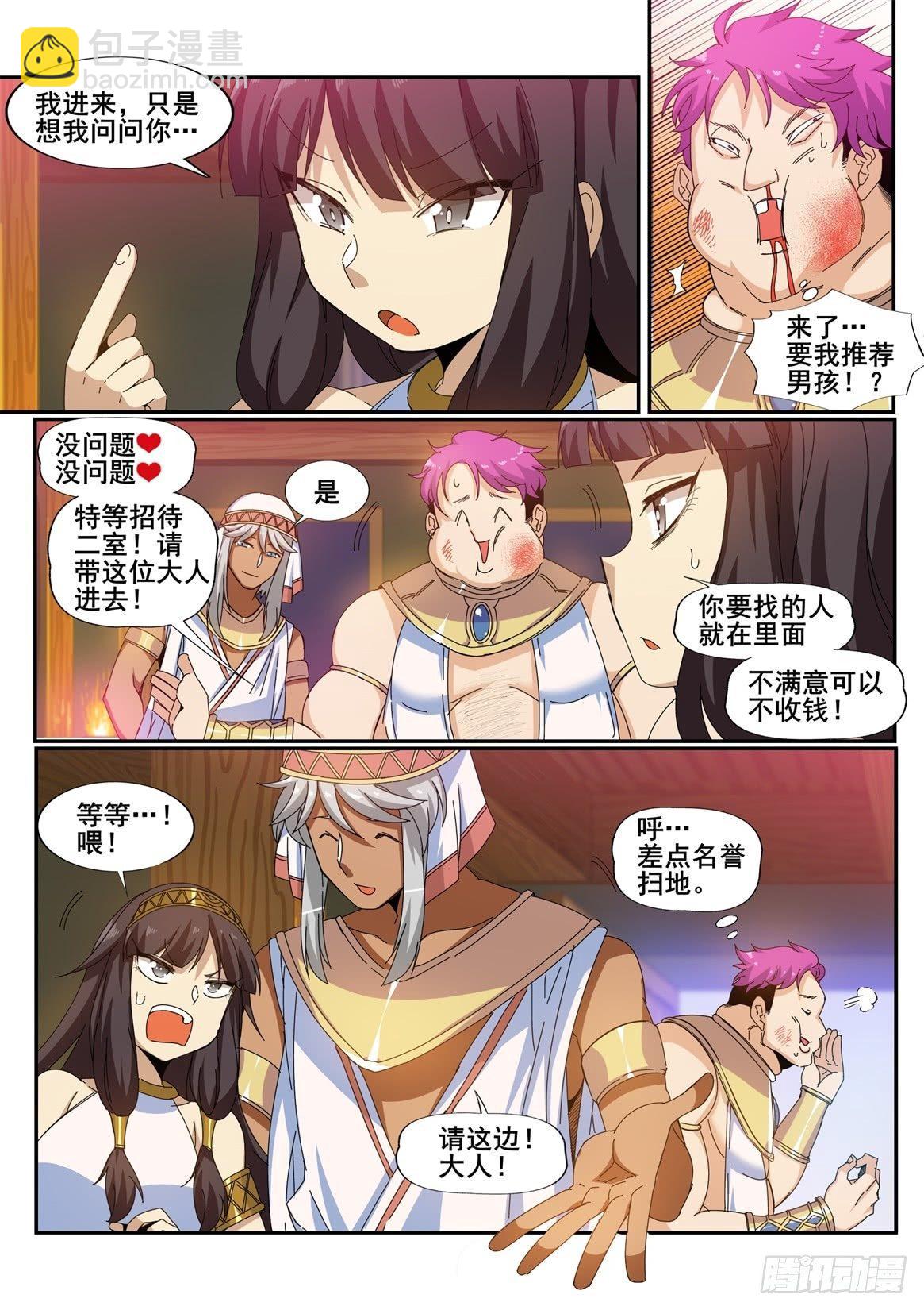 第二十八话：异世界风俗店（1）-第28话