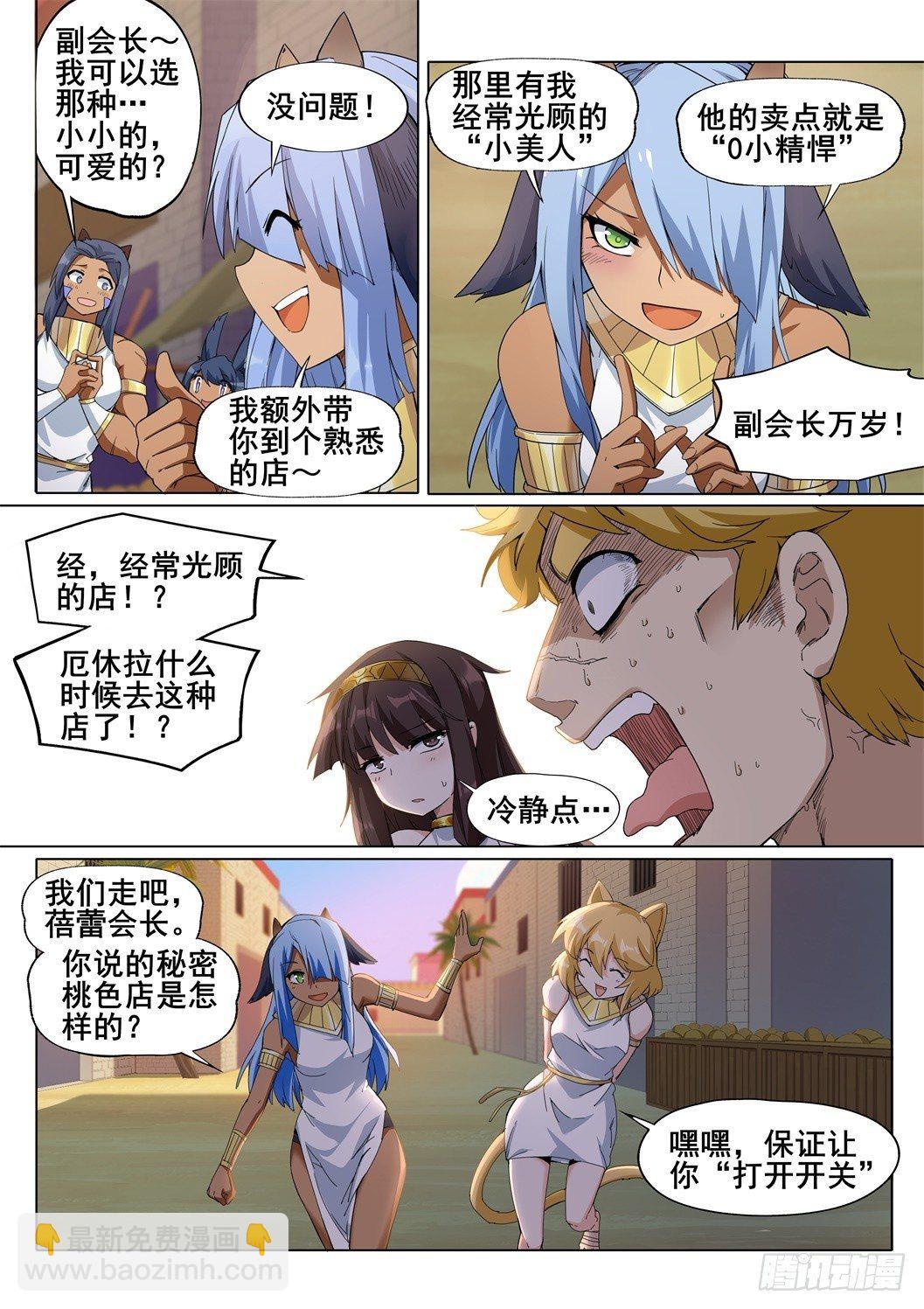 第二十八话：异世界风俗店（1）-第28话