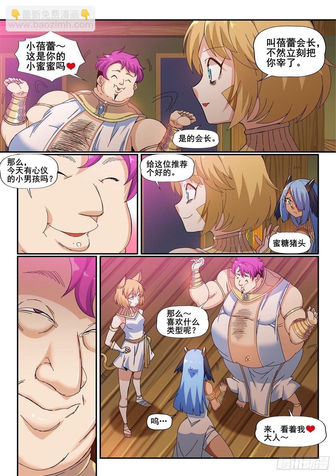 第二十八话：异世界风俗店（1）-第28话