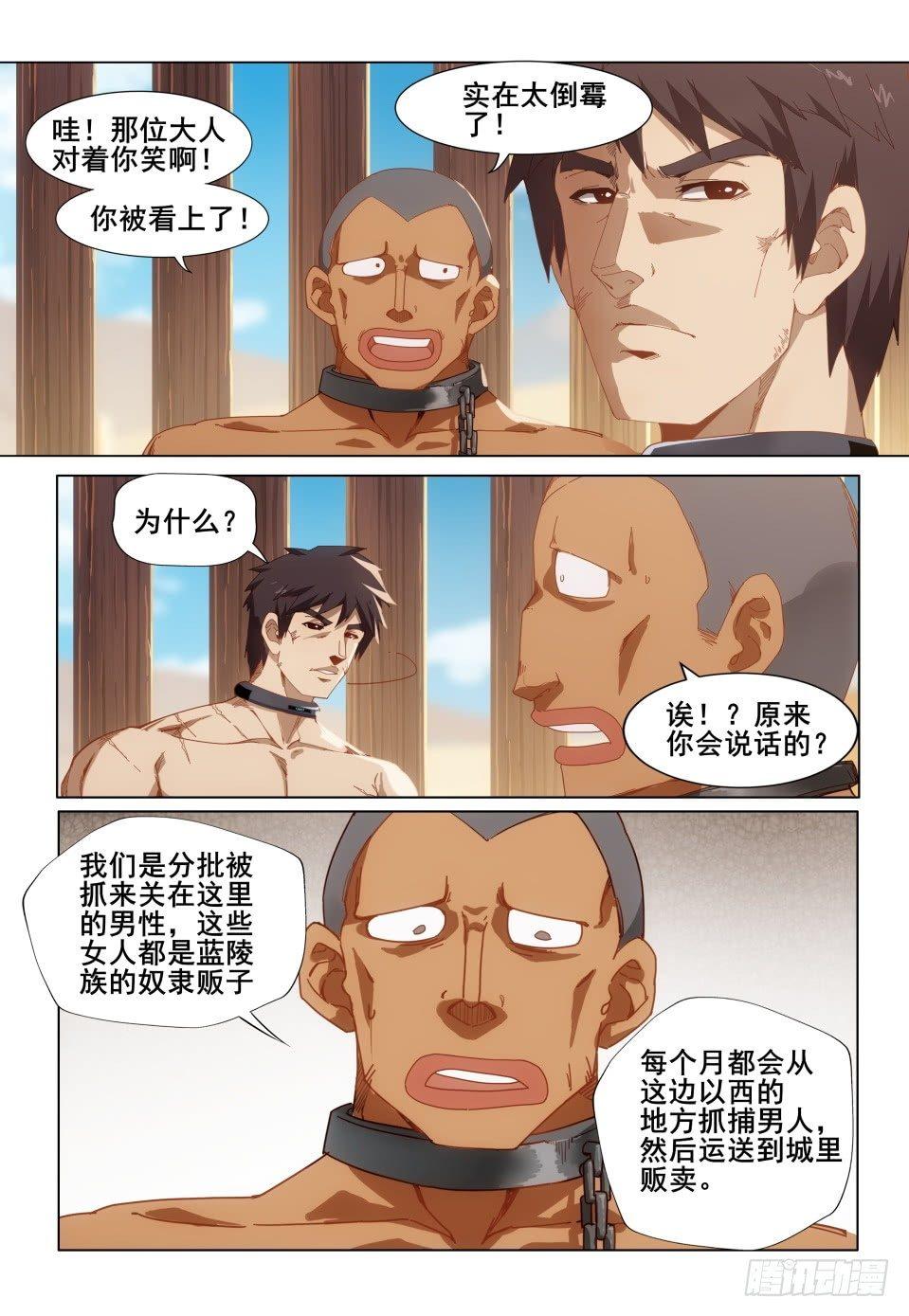 第四话：奴隶商队-第4话