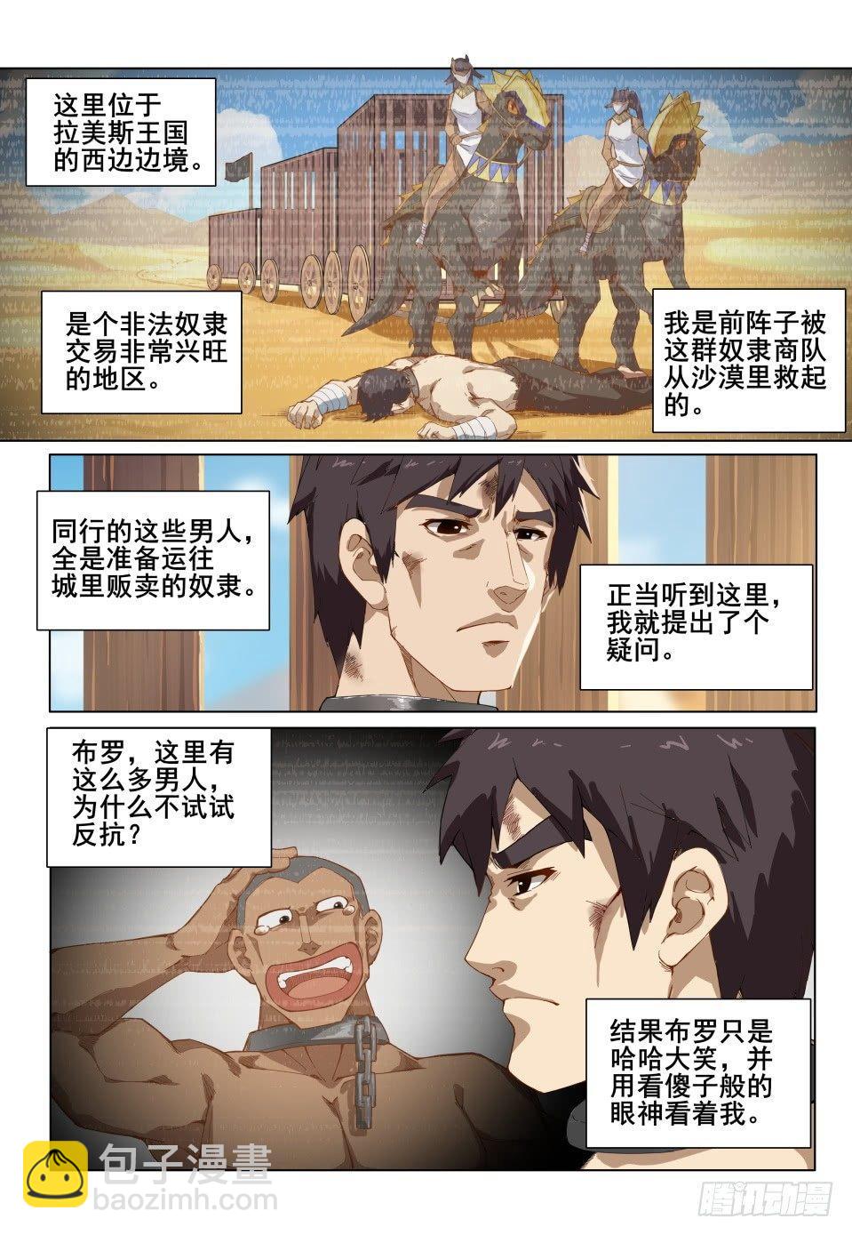 第四话：奴隶商队-第4话