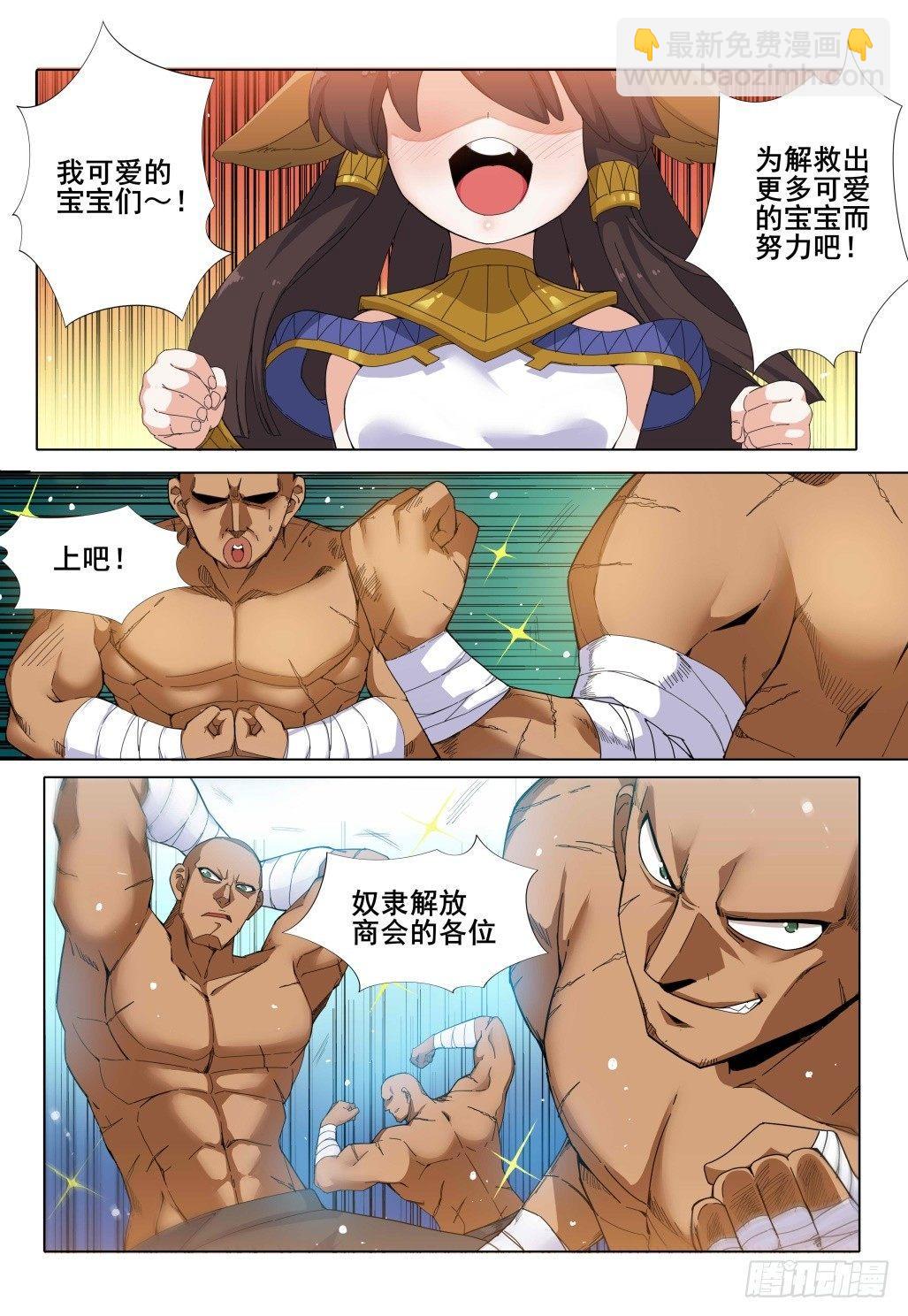 第六话：奴隶救星！-第6话