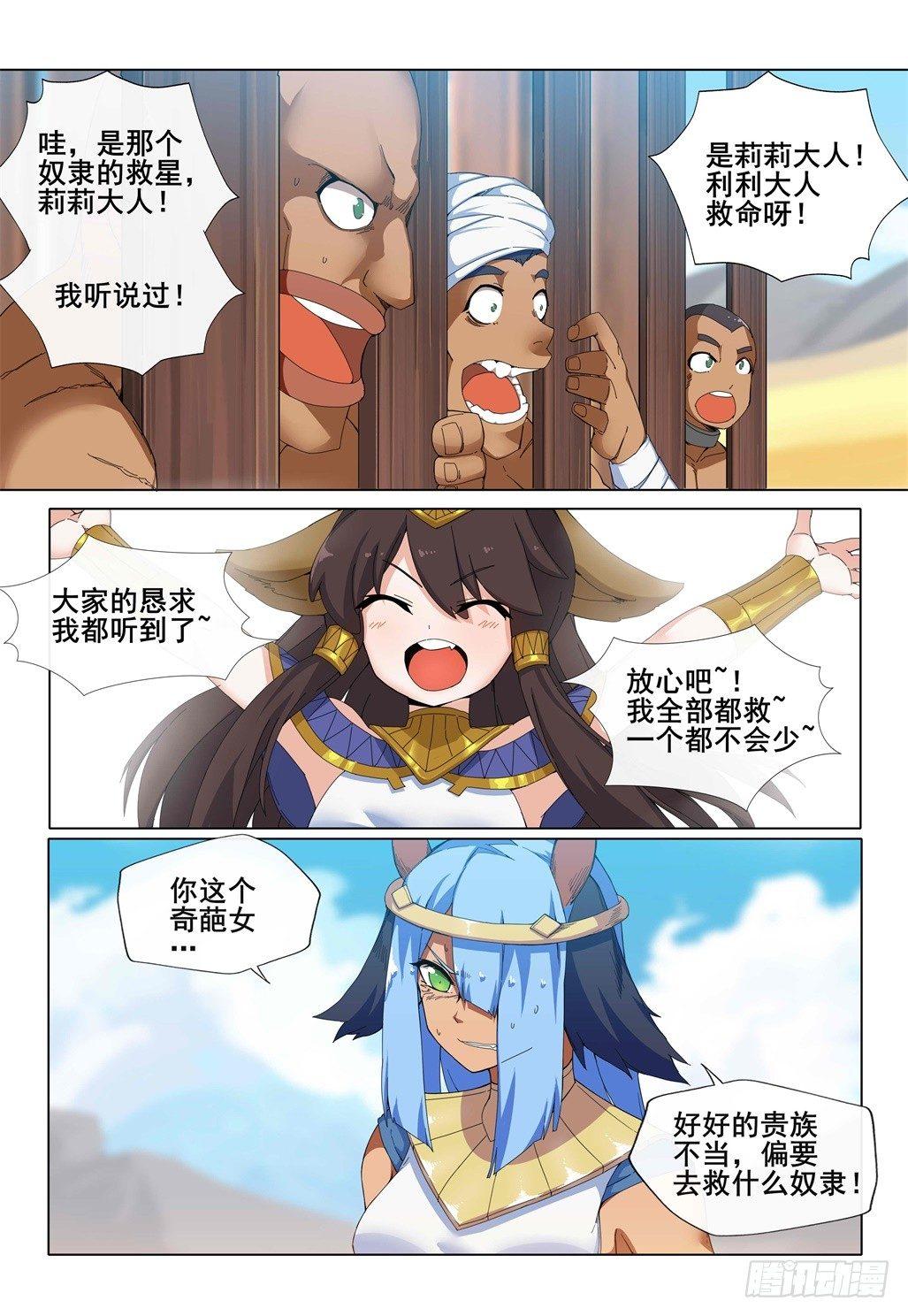 第六话：奴隶救星！-第6话