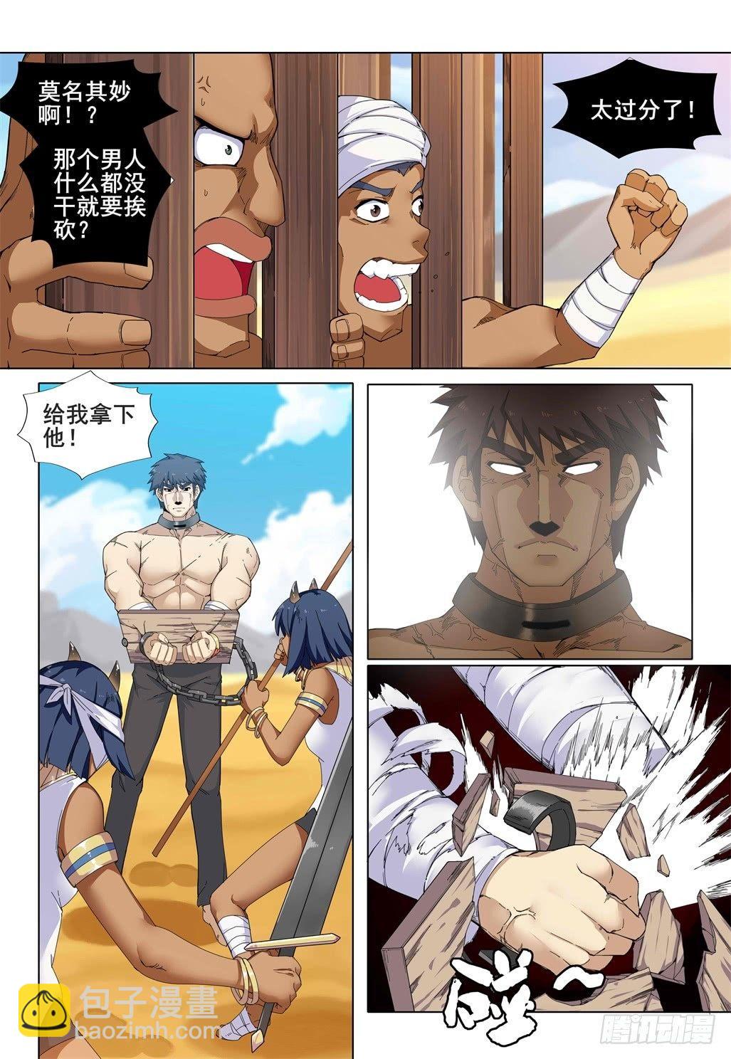 第六话：奴隶救星！-第6话