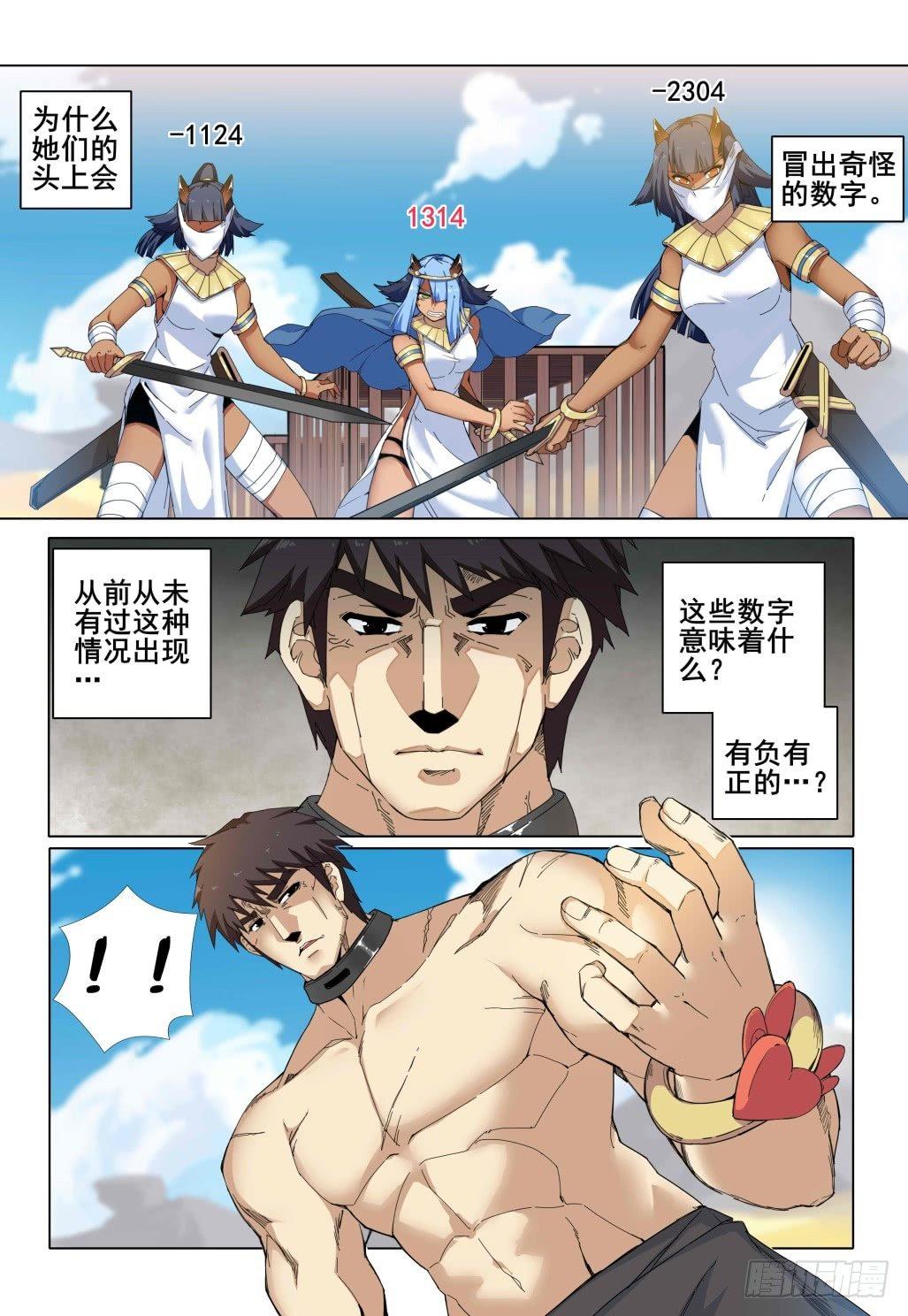 第六话：奴隶救星！-第6话