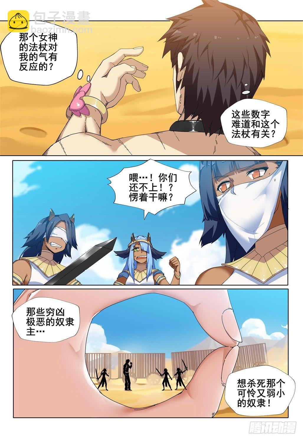 第六话：奴隶救星！-第6话