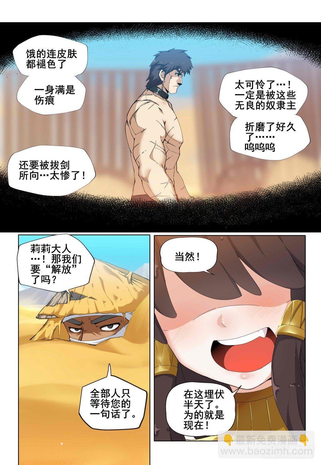 第六话：奴隶救星！-第6话