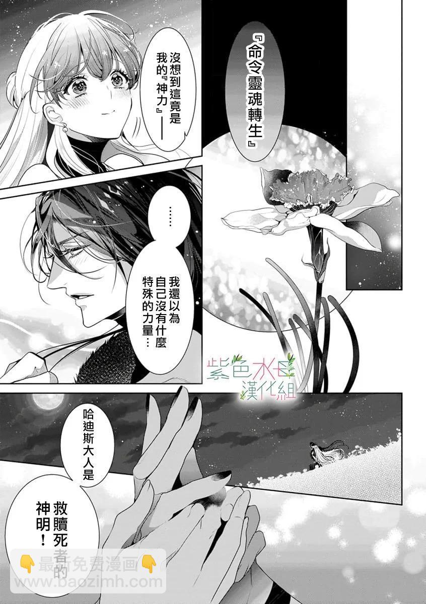 無需忍耐、哈迪斯大人。 - 第17話 - 6