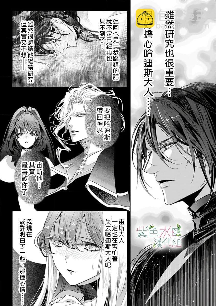 無需忍耐、哈迪斯大人。 - 第17話 - 5