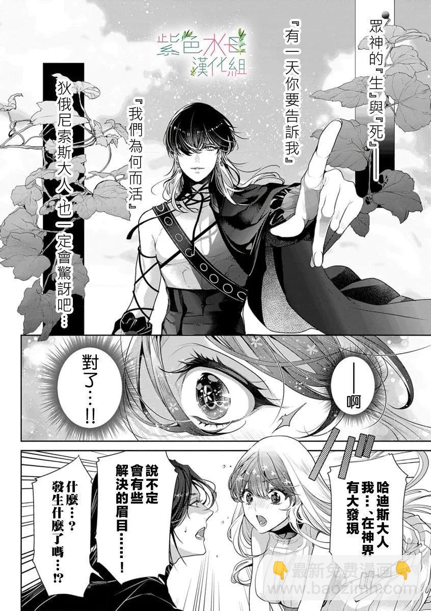 無需忍耐、哈迪斯大人。 - 第17話 - 1