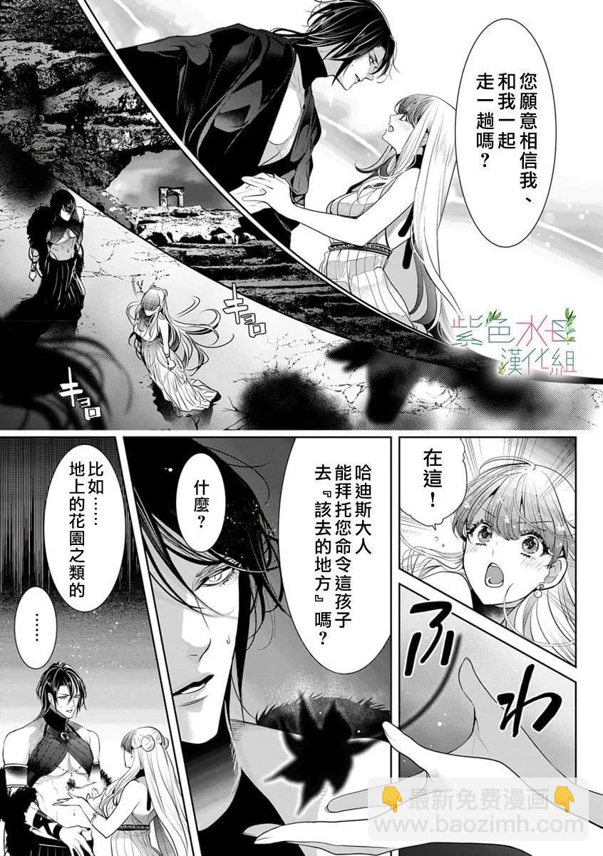 無需忍耐、哈迪斯大人。 - 第17話 - 2