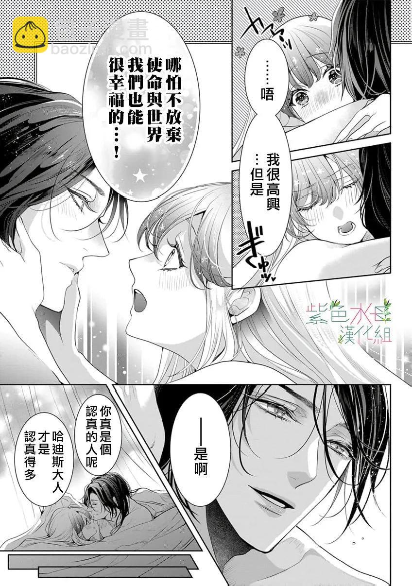 無需忍耐、哈迪斯大人。 - 第19話 - 6