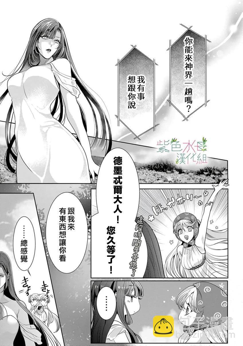 無需忍耐、哈迪斯大人。 - 第19話 - 2