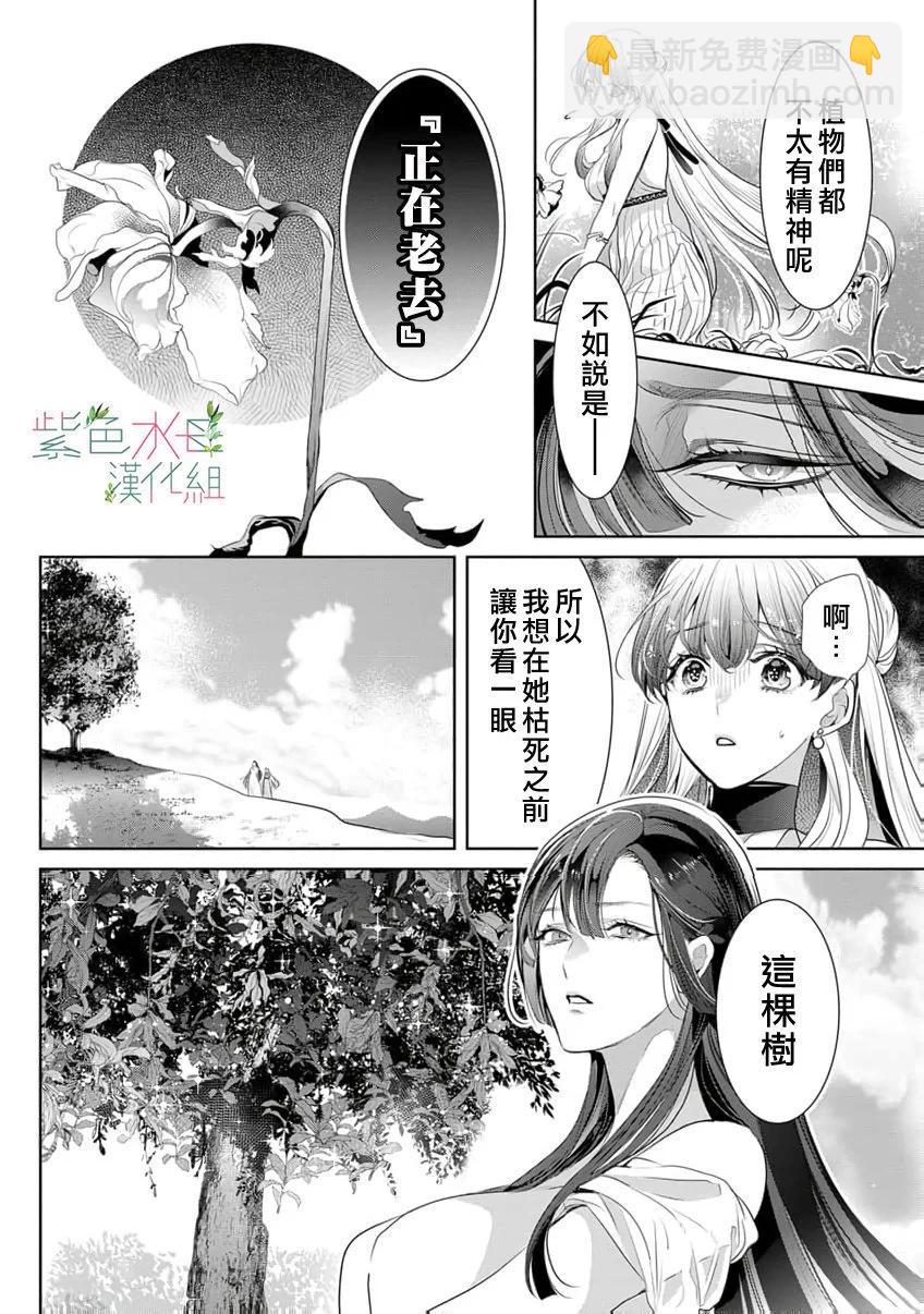 無需忍耐、哈迪斯大人。 - 第19話 - 3