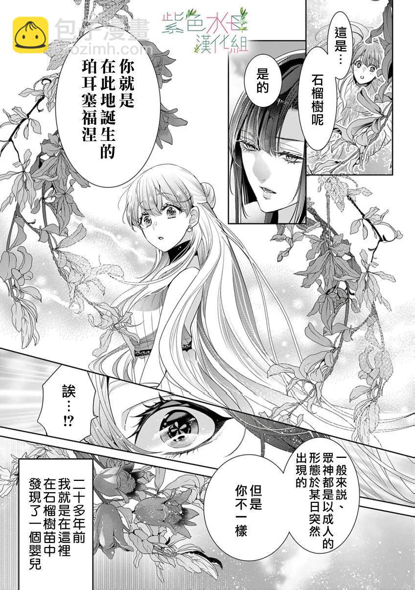 無需忍耐、哈迪斯大人。 - 第19話 - 4
