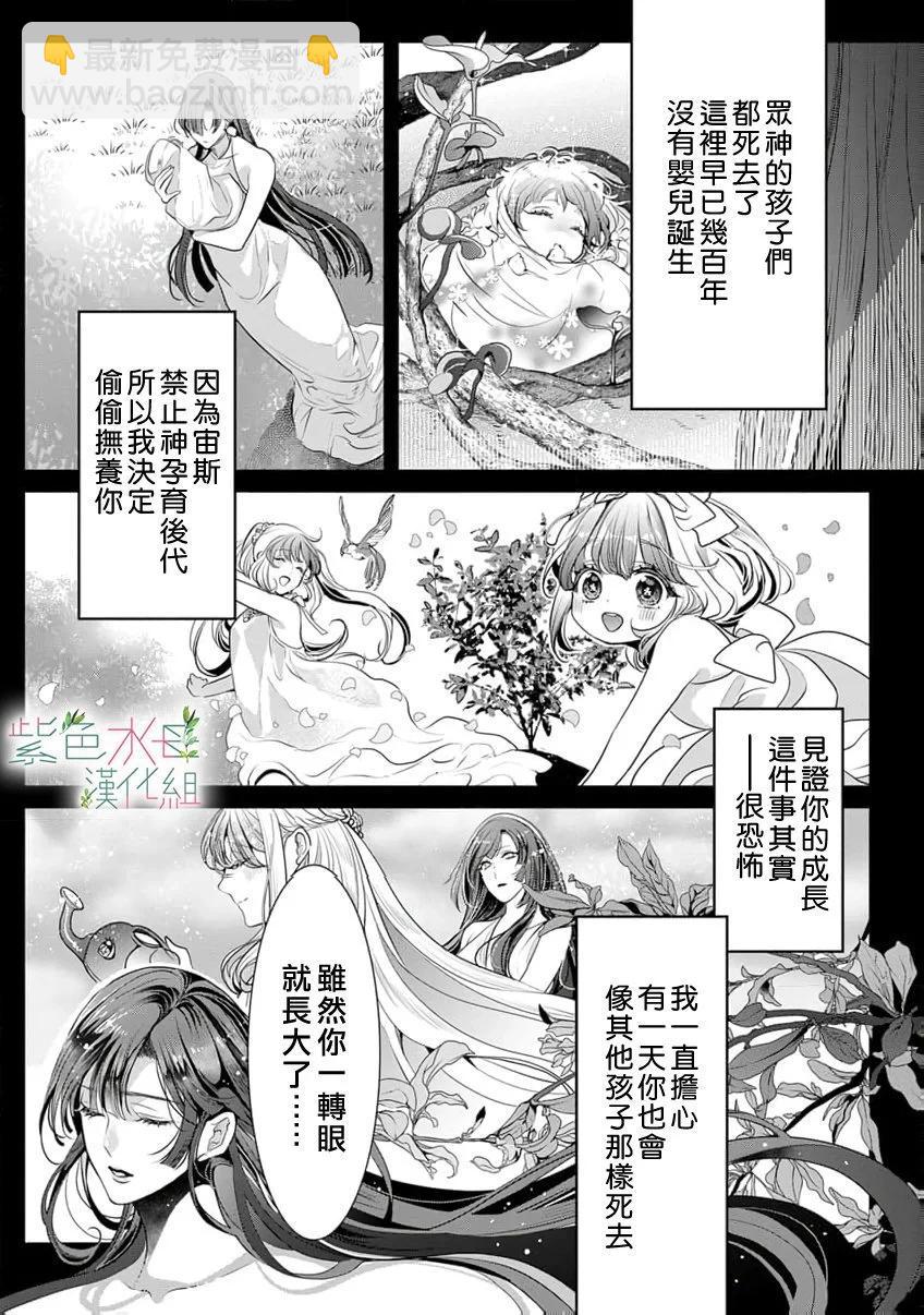 無需忍耐、哈迪斯大人。 - 第19話 - 5