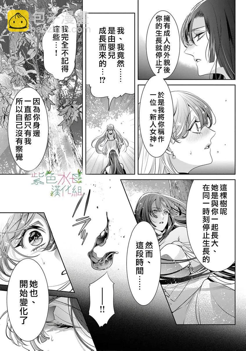 無需忍耐、哈迪斯大人。 - 第19話 - 6