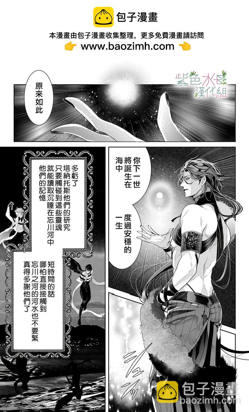 無需忍耐、哈迪斯大人。 - 第19話 - 2