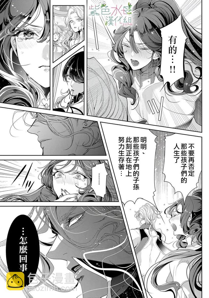 無需忍耐、哈迪斯大人。 - 第19話 - 4