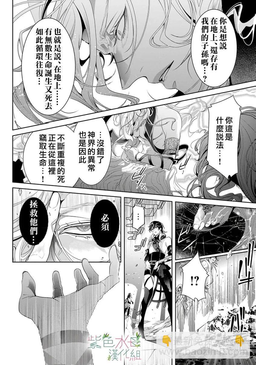無需忍耐、哈迪斯大人。 - 第19話 - 5