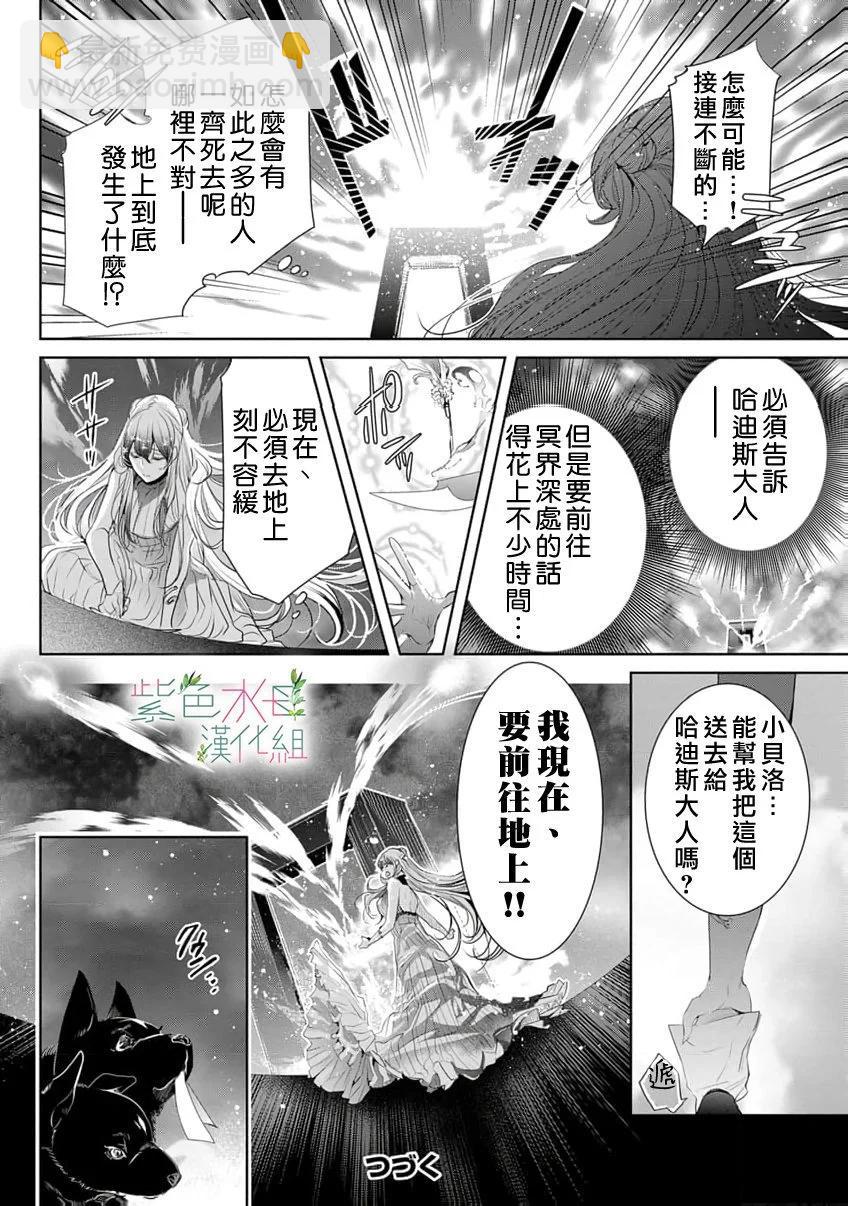 無需忍耐、哈迪斯大人。 - 第19話 - 3