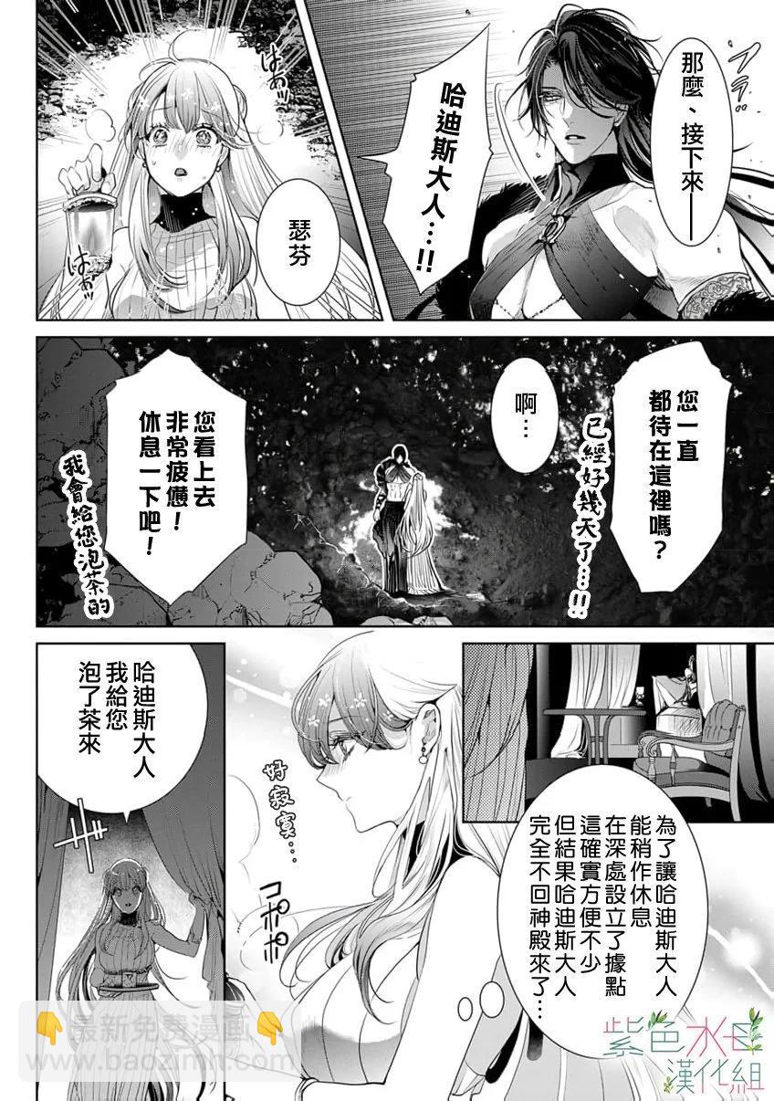 無需忍耐、哈迪斯大人。 - 第19話 - 3