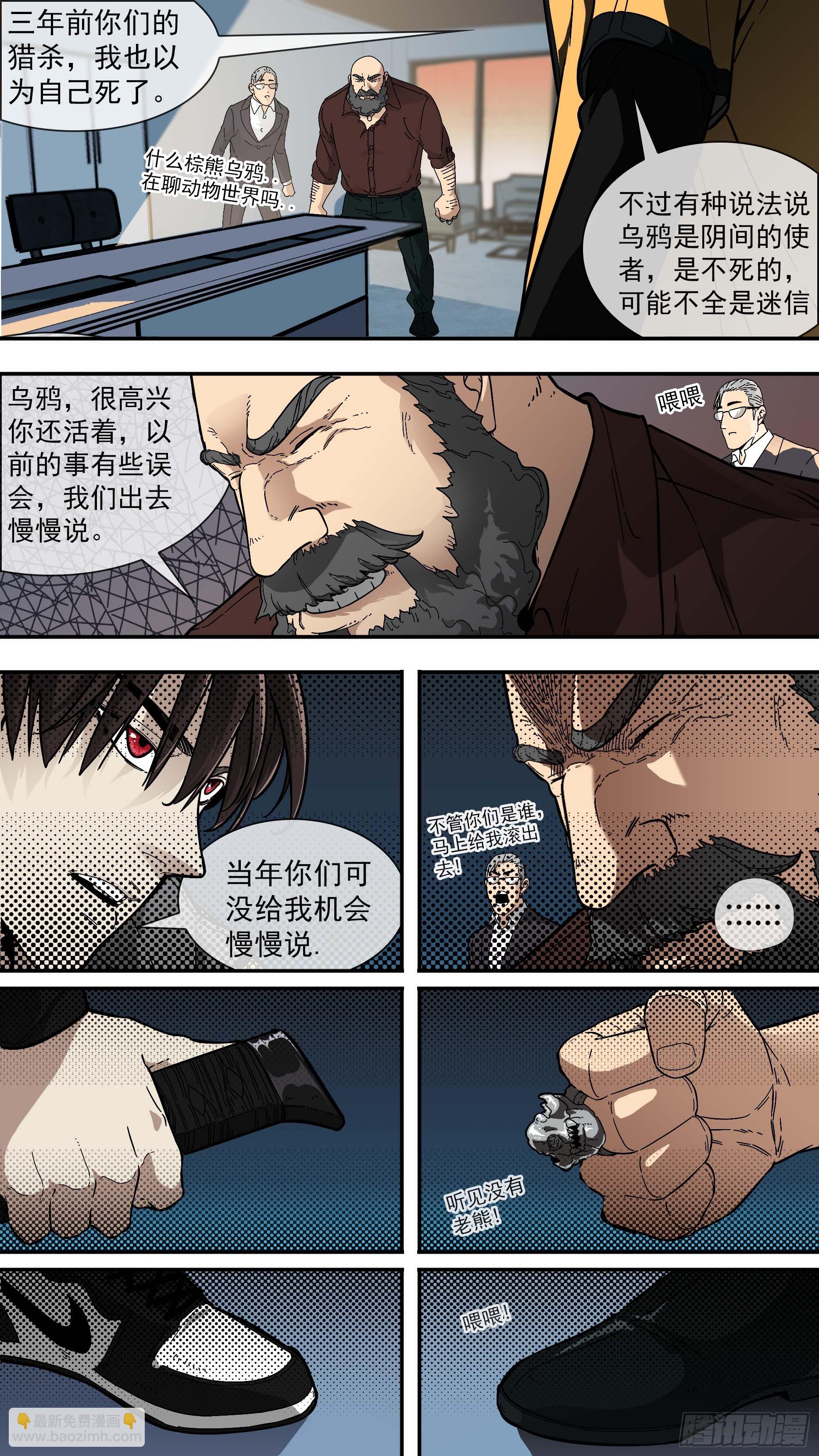 烏鴉 - 【棕】01—復活的烏鴉 - 1