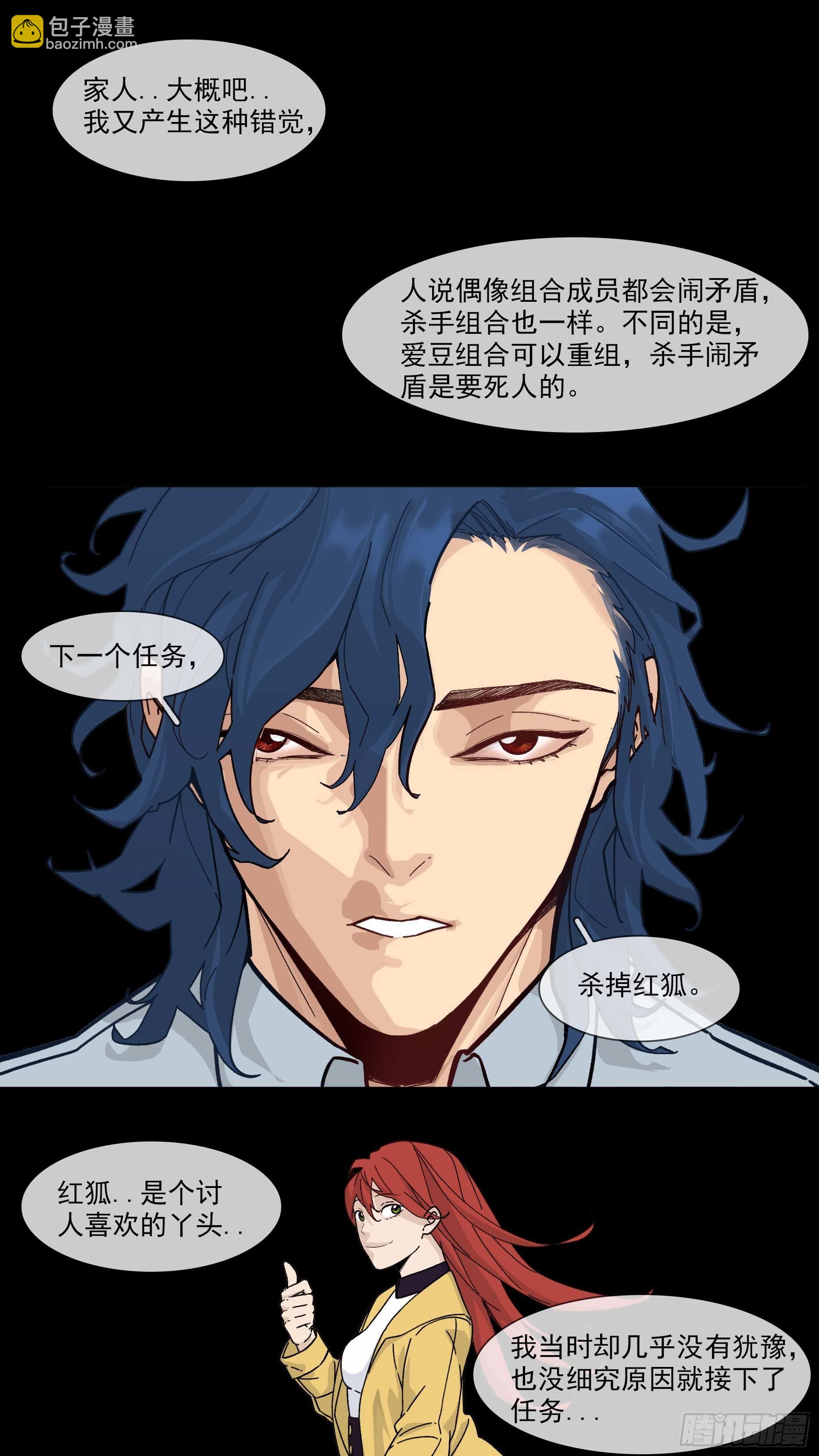 烏鴉 - 【白】024 - 2