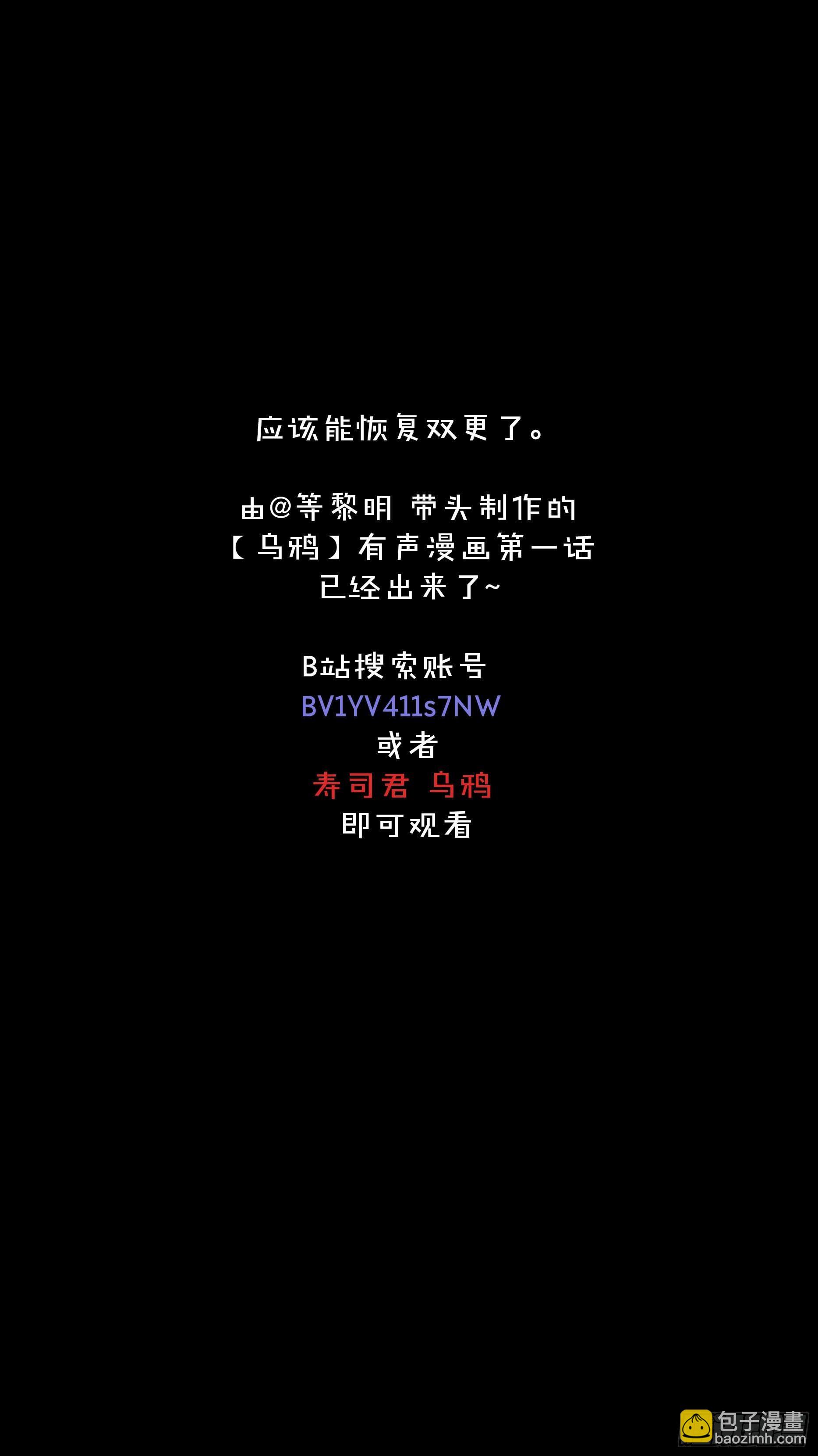 烏鴉 - 【白】030 - 3