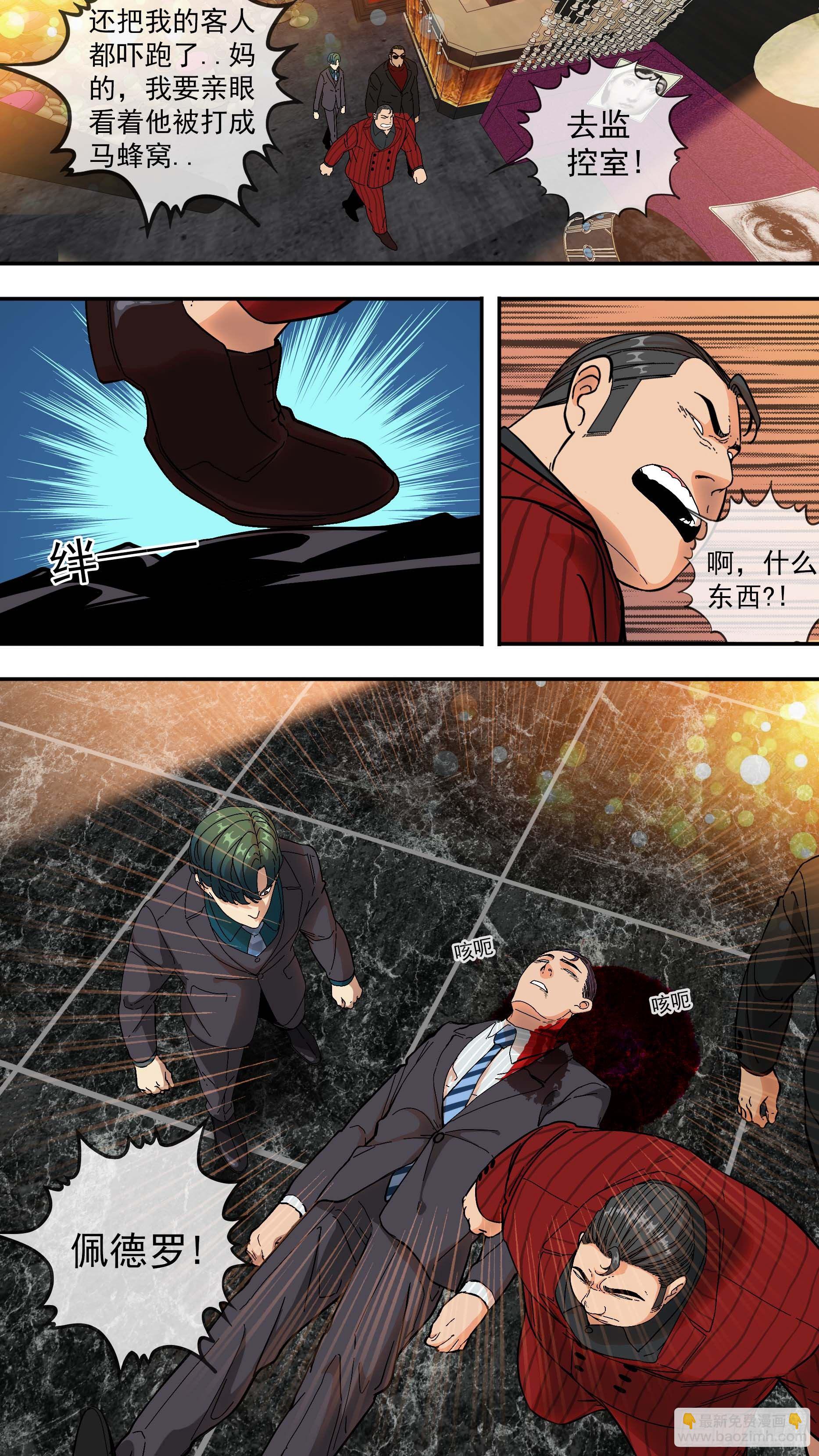 烏鴉 - 【青】07—佩德羅 - 2