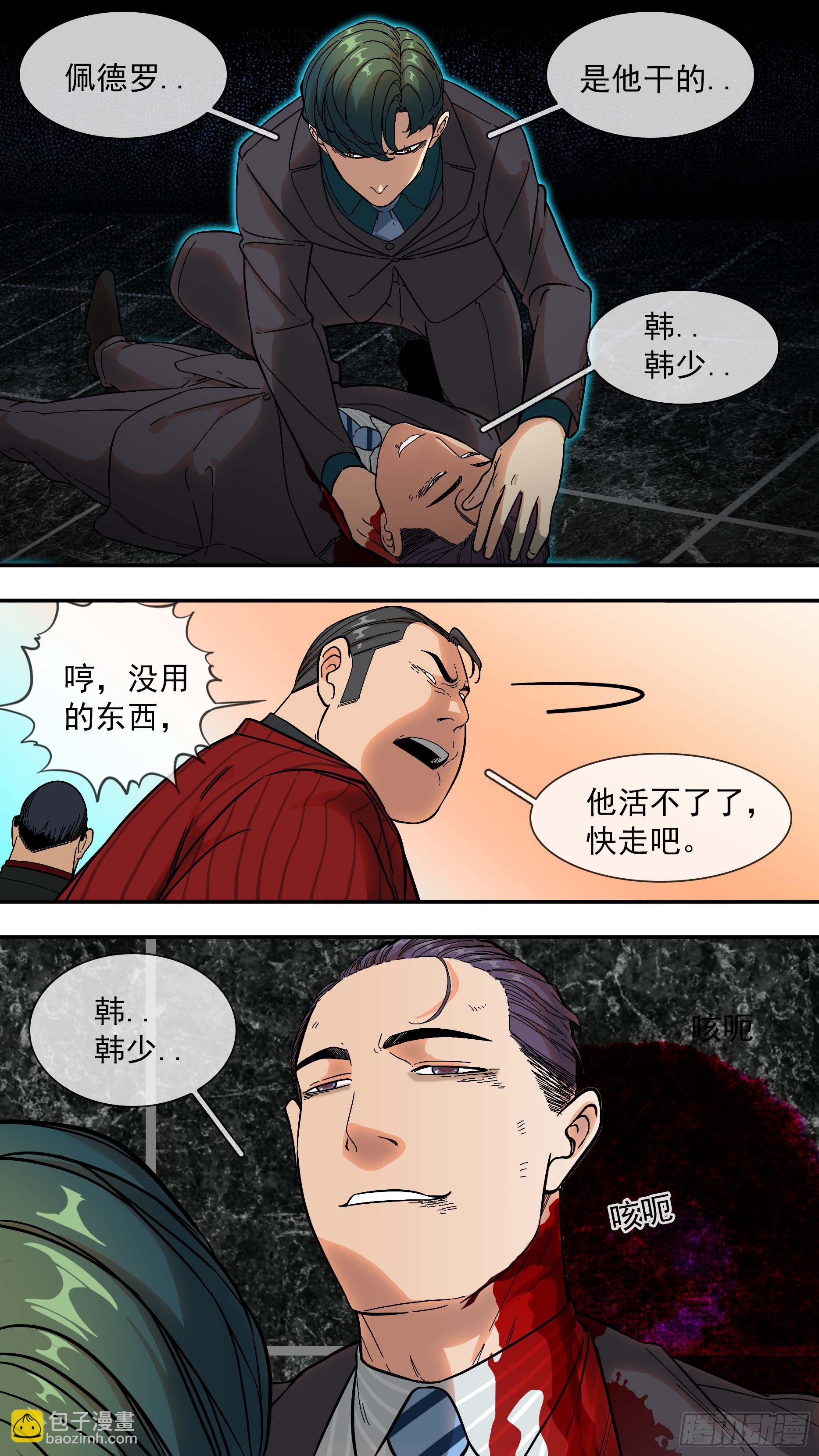 烏鴉 - 【青】07—佩德羅 - 3