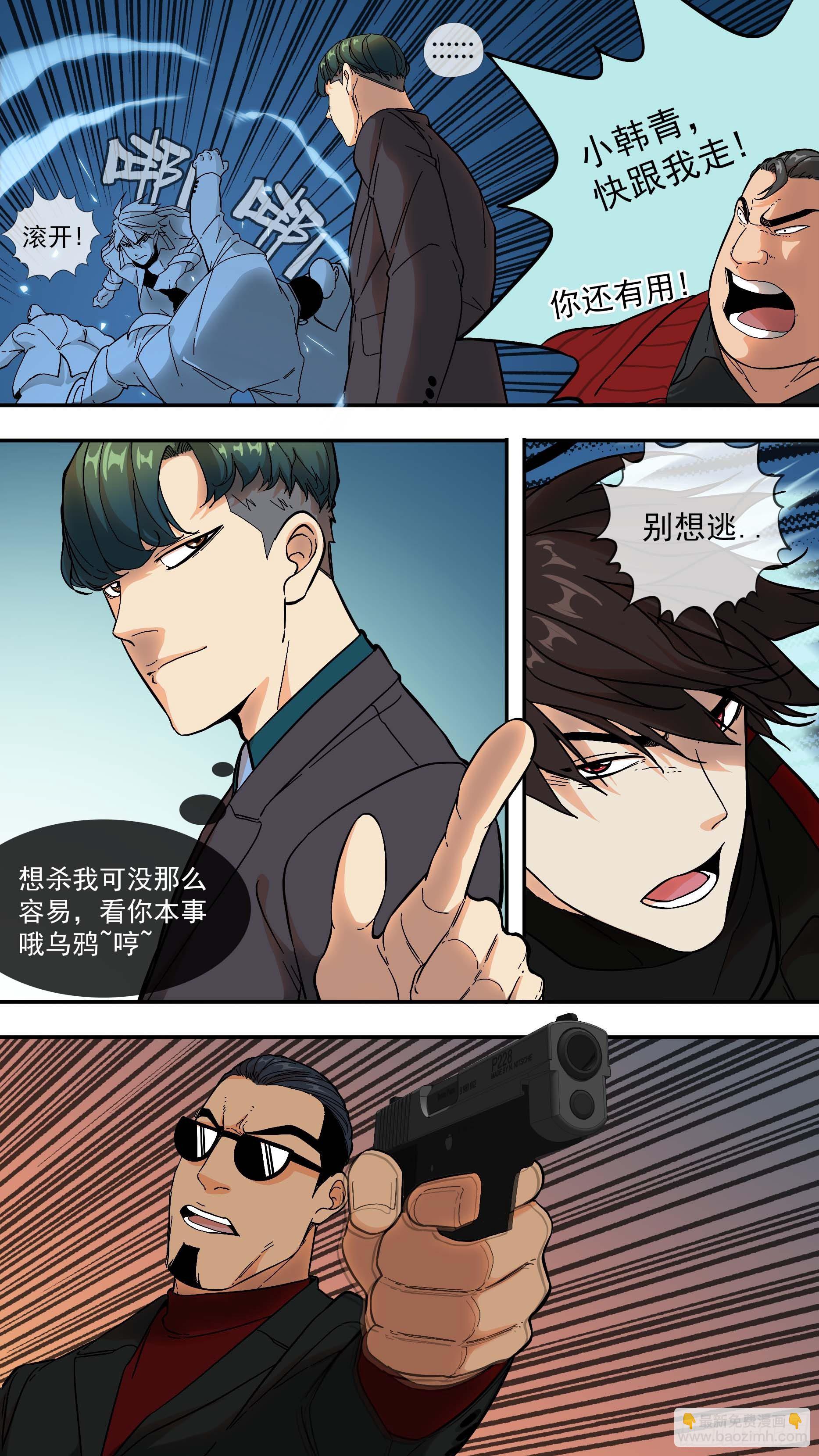 烏鴉 - 【青】07—佩德羅 - 1