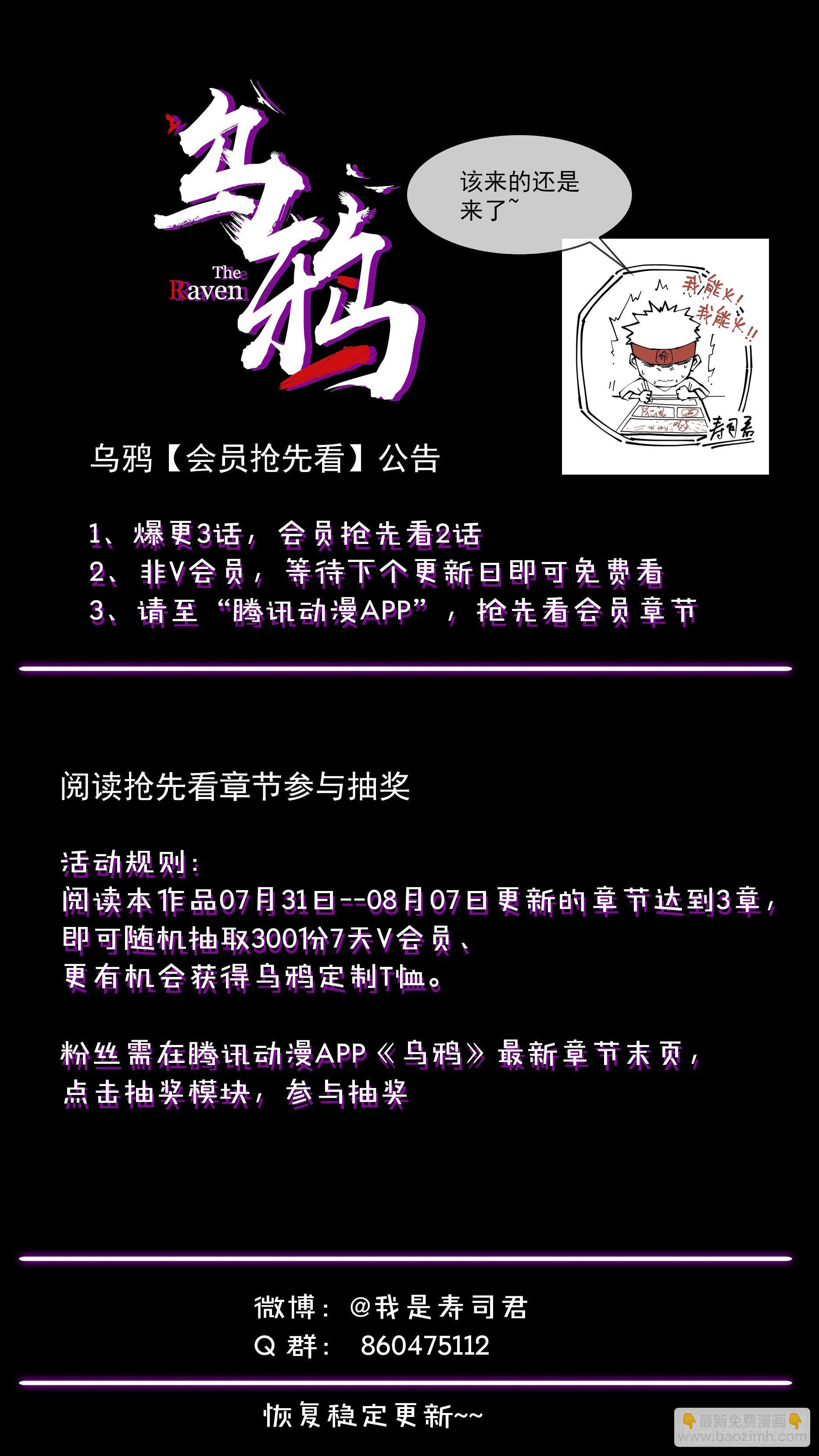 烏鴉 - 【白】038 - 2