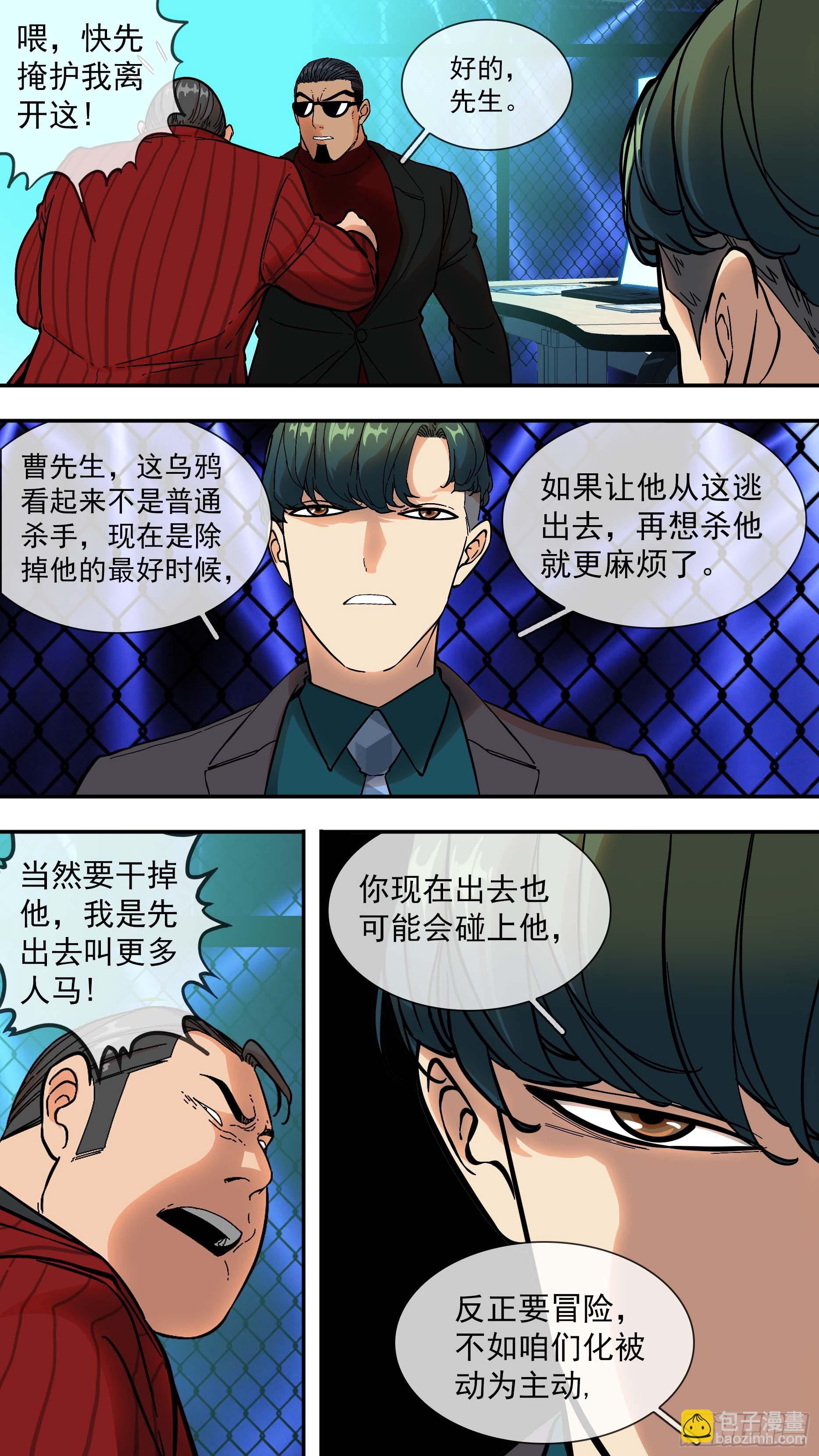 烏鴉 - 【青】09—一個人 - 3