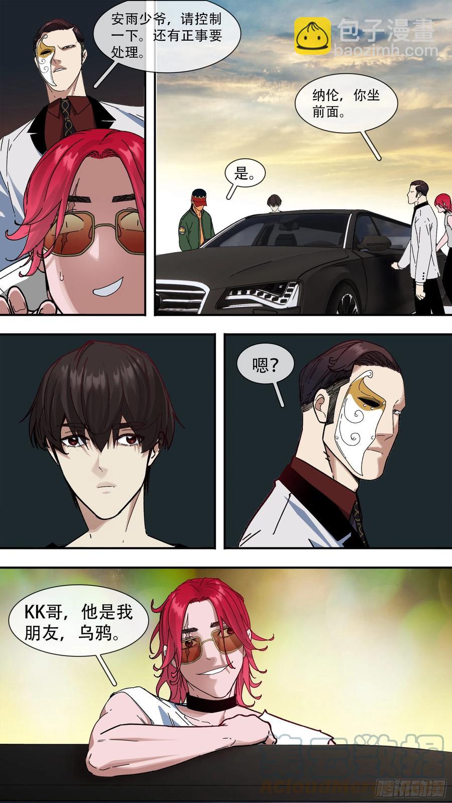 烏鴉 - 【夏夜】01 - 1