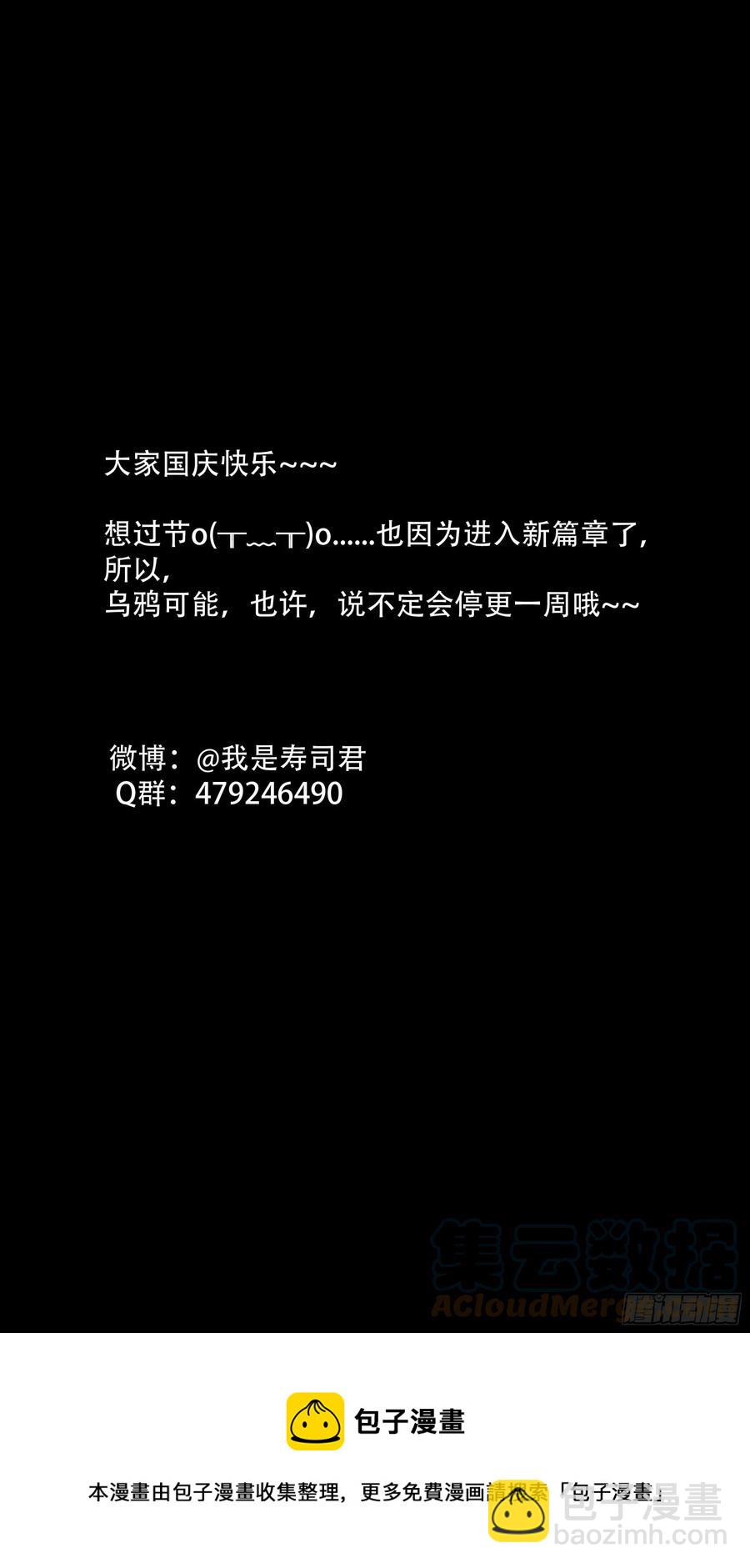 烏鴉 - 【夏夜】01 - 3