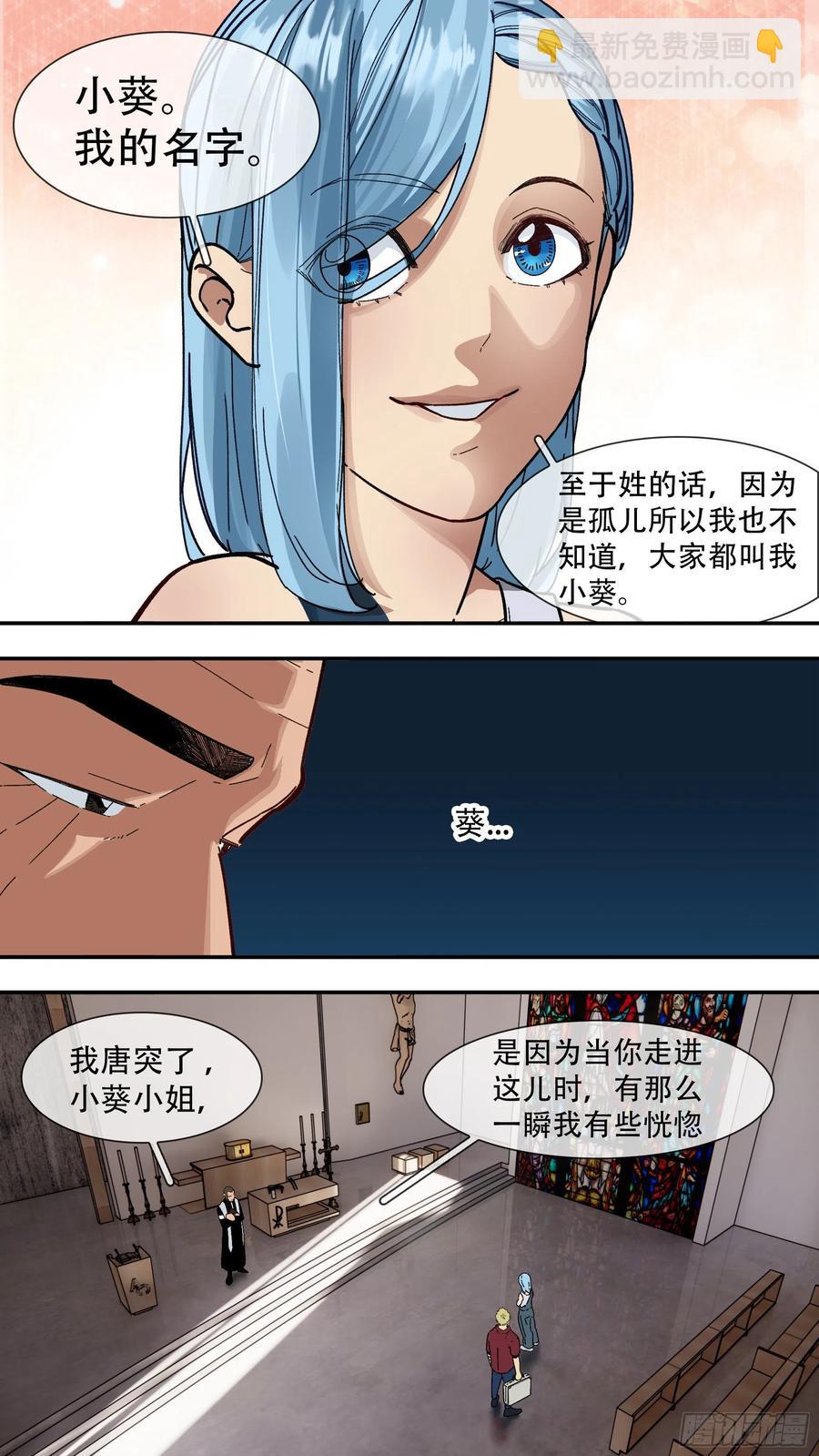 烏鴉 - 【夏夜】01 - 3