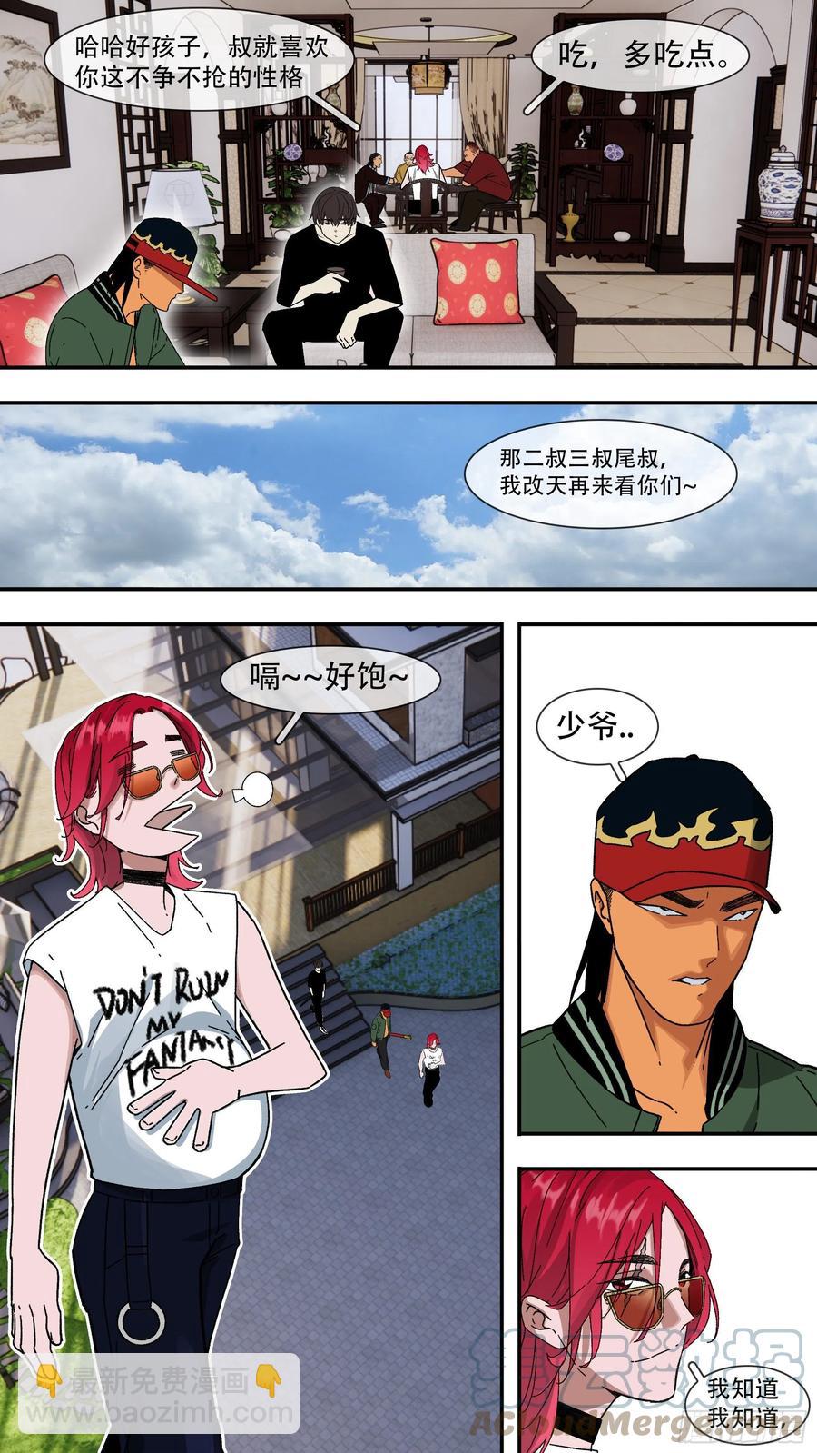 烏鴉 - 【夏夜】03 - 3