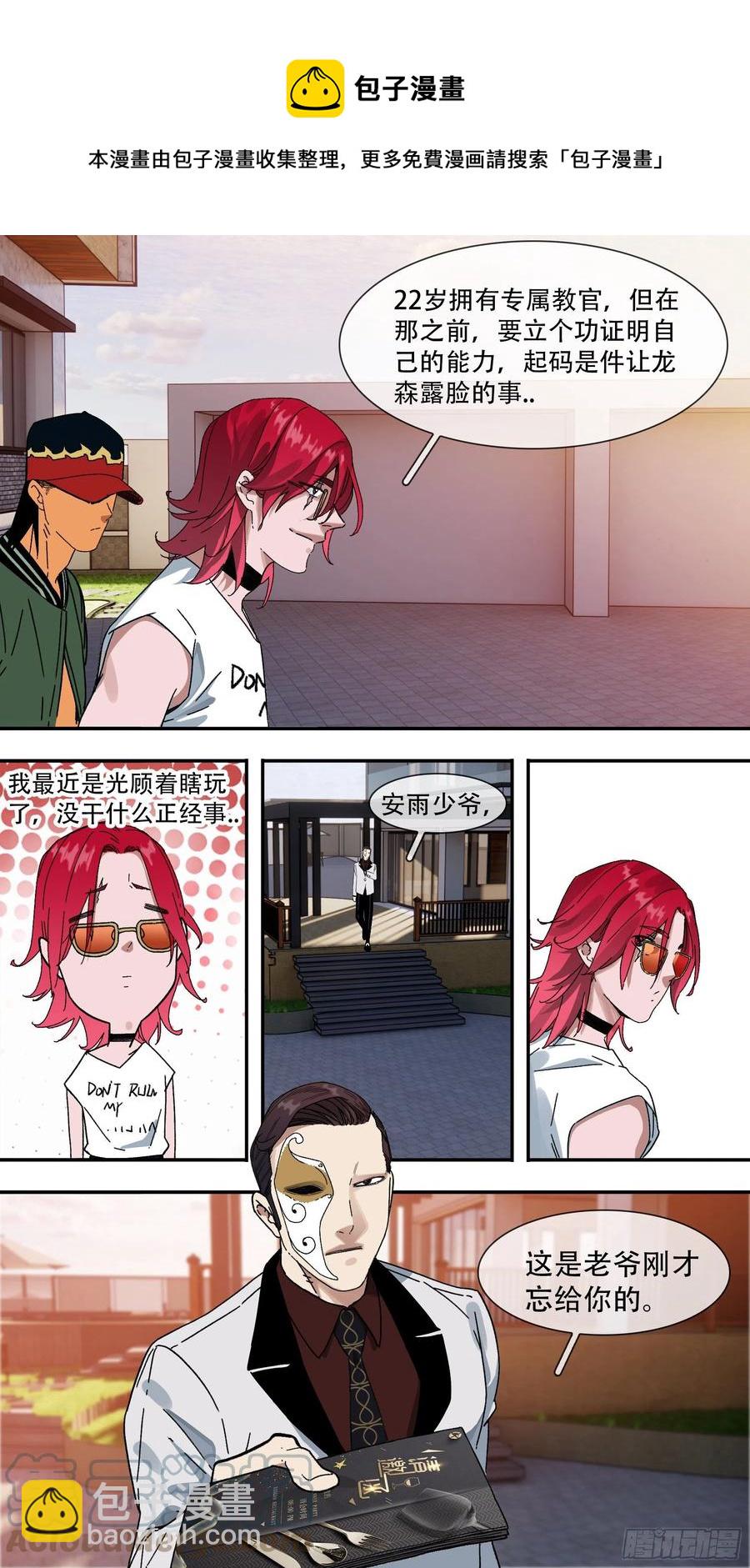 烏鴉 - 【夏夜】03 - 1